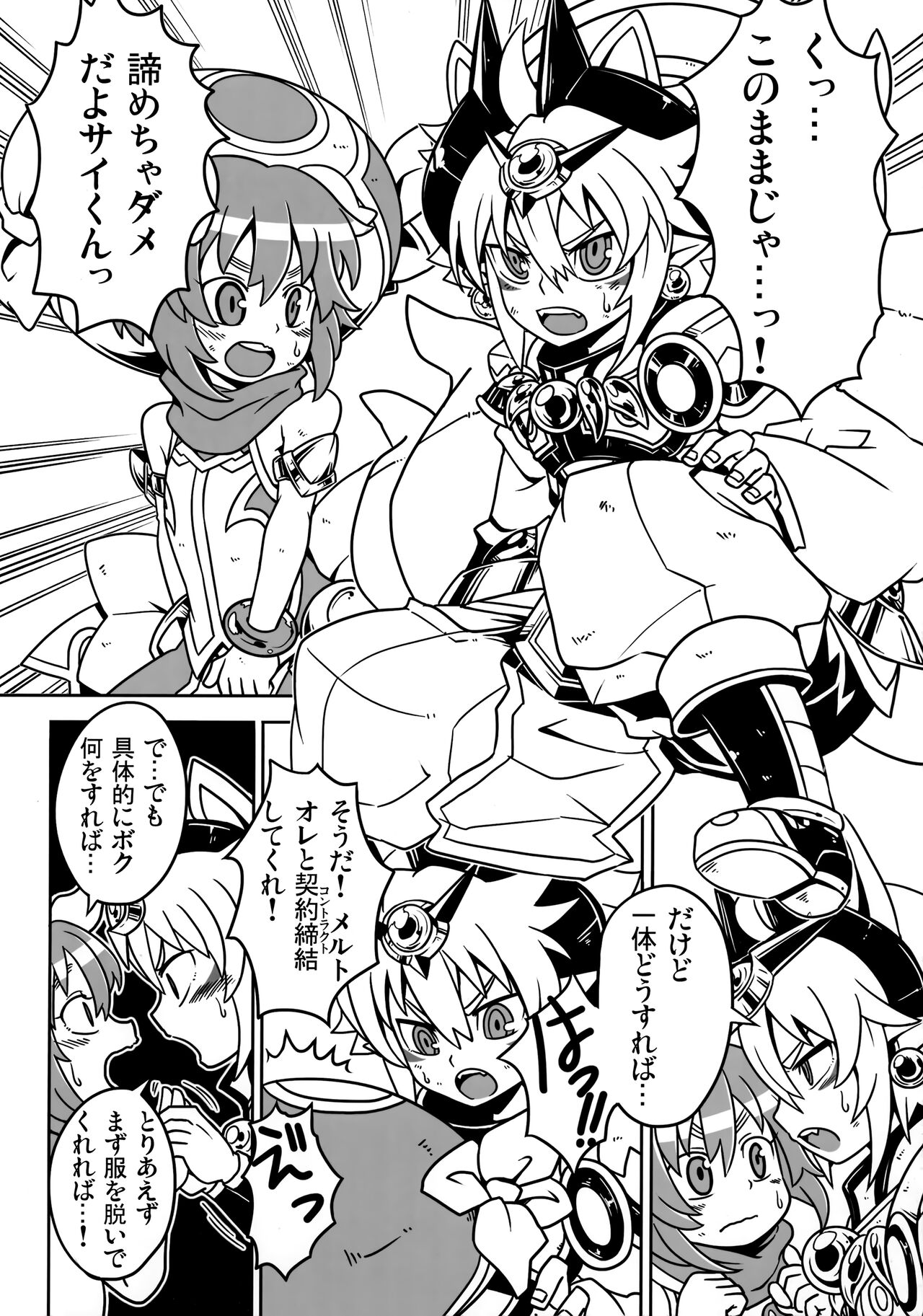 Shin-ra bon!! page 9 full