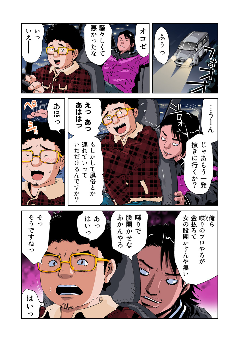 HiME-Mania Vol. 30 page 11 full