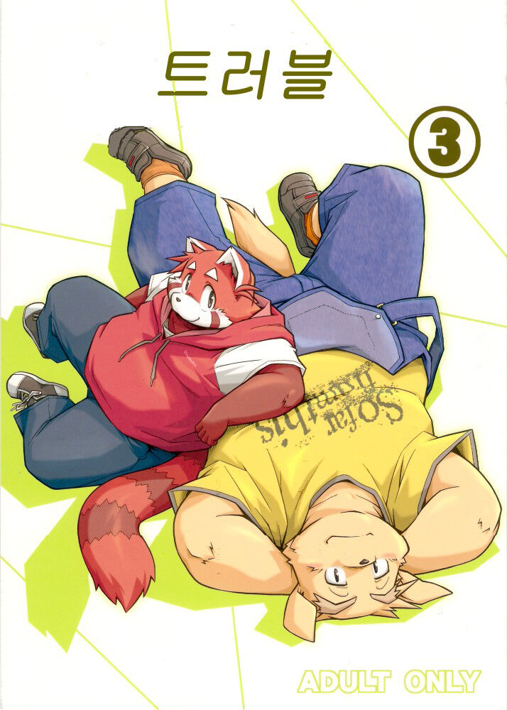 Trouble 3 | 트러블 3 page 1 full