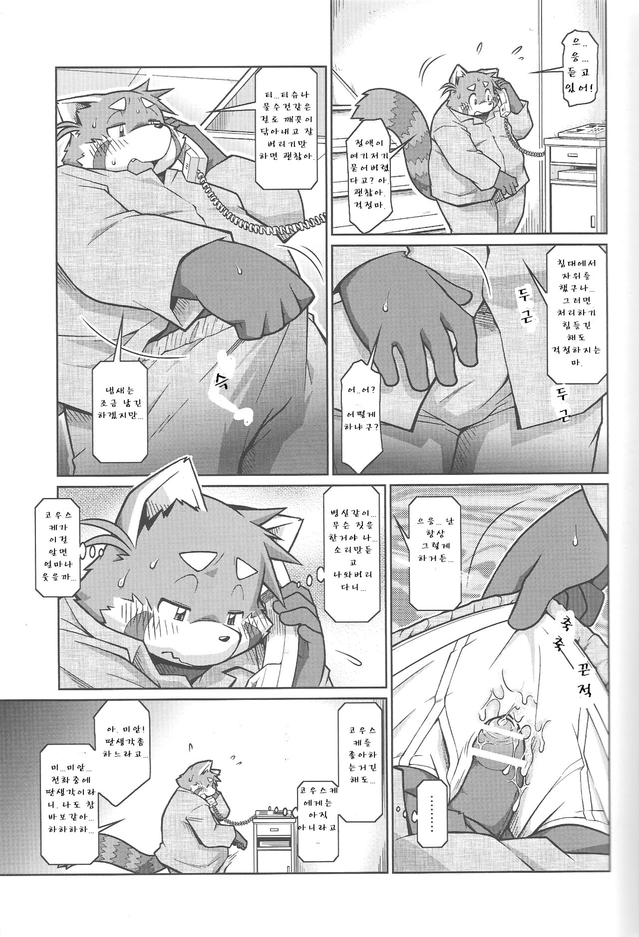 Trouble 3 | 트러블 3 page 10 full