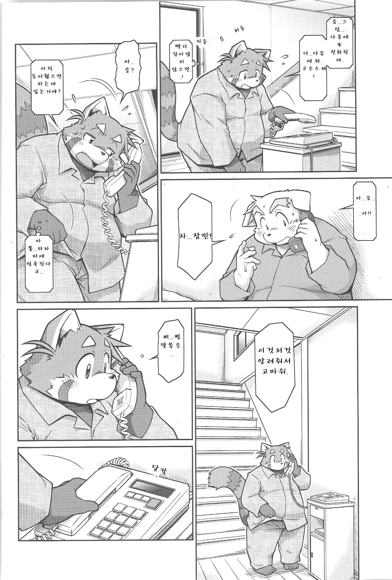 Trouble 3 | 트러블 3 page 11 full