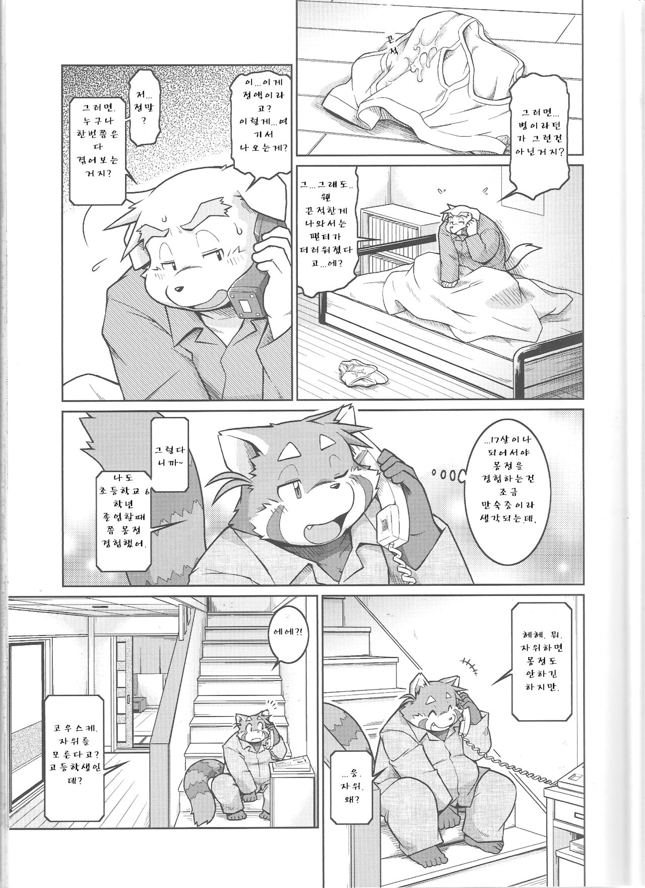 Trouble 3 | 트러블 3 page 5 full