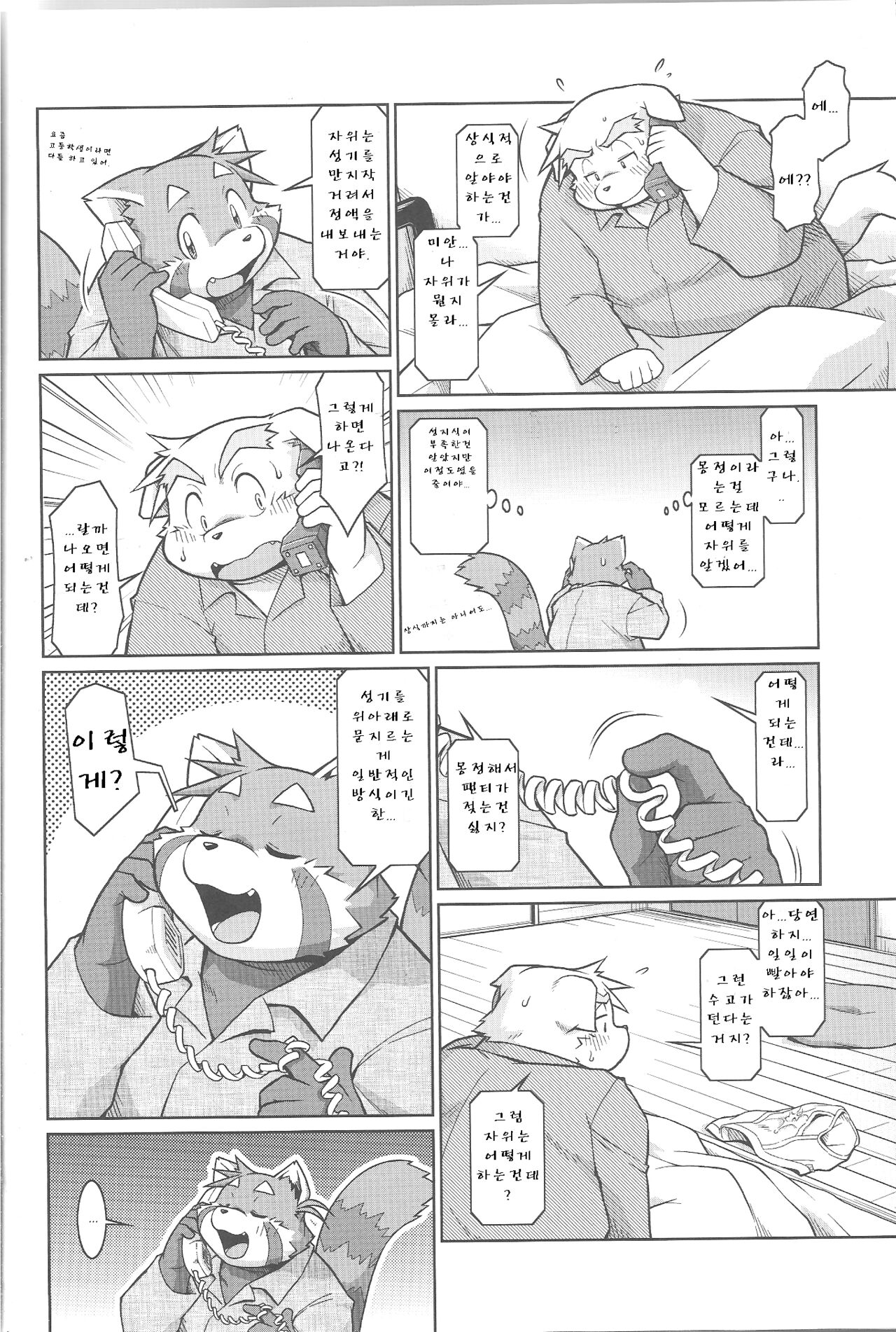 Trouble 3 | 트러블 3 page 6 full