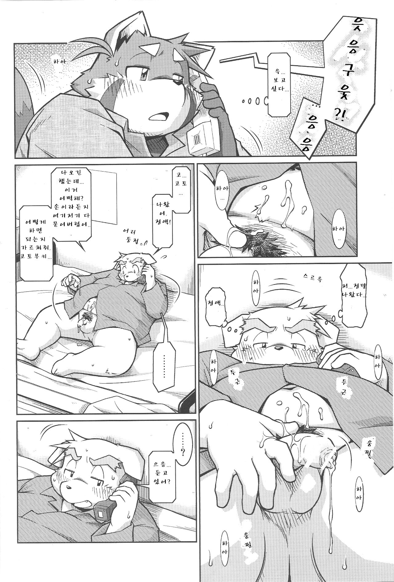 Trouble 3 | 트러블 3 page 9 full