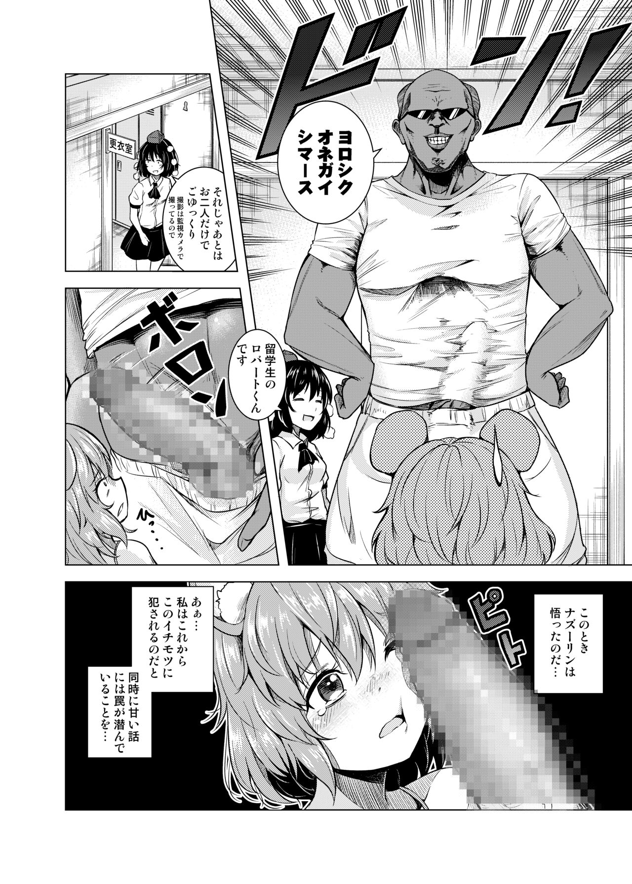 Nedoshi no Idol page 11 full