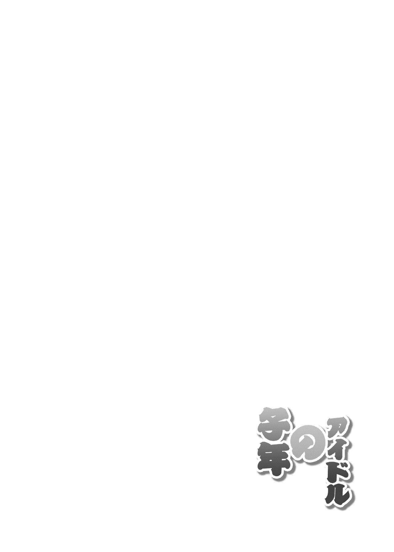 Nedoshi no Idol page 3 full