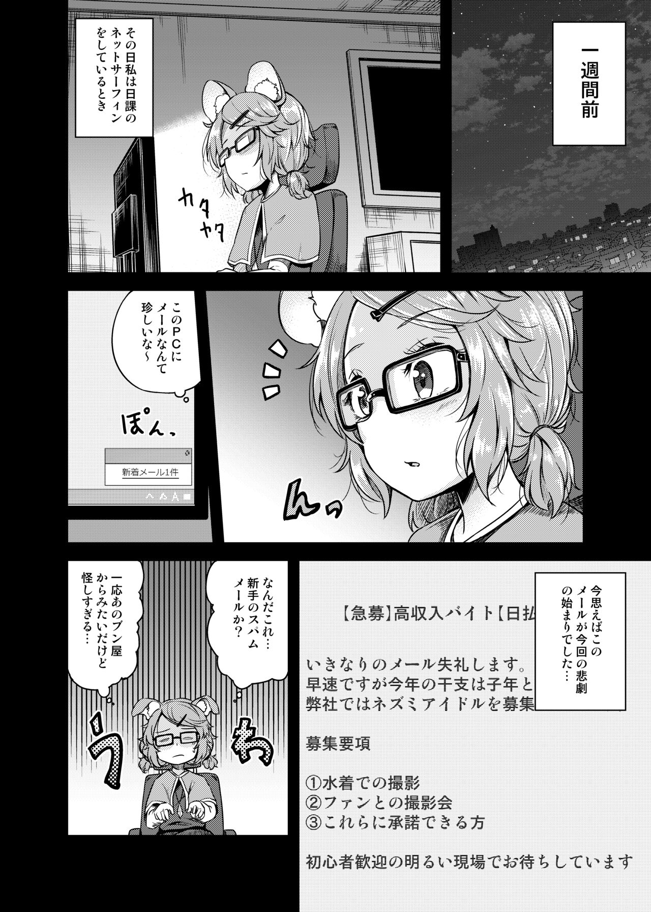 Nedoshi no Idol page 5 full