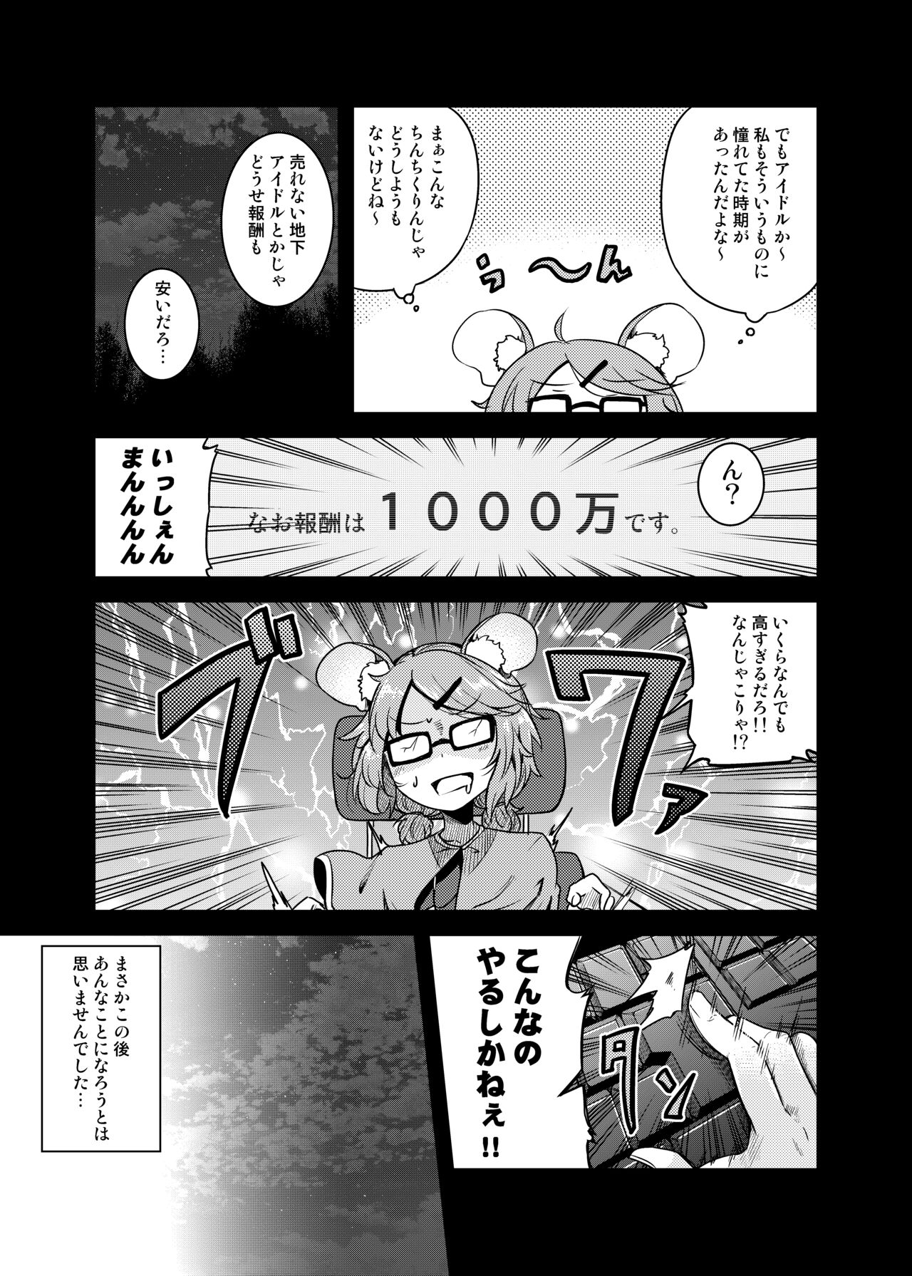 Nedoshi no Idol page 6 full