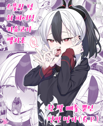 [Watosu] Sputum Shita-pi Kayoko ni Fella de Nuite Morau dake no Tanpen Manga (Blue Archive) [Korean] cover