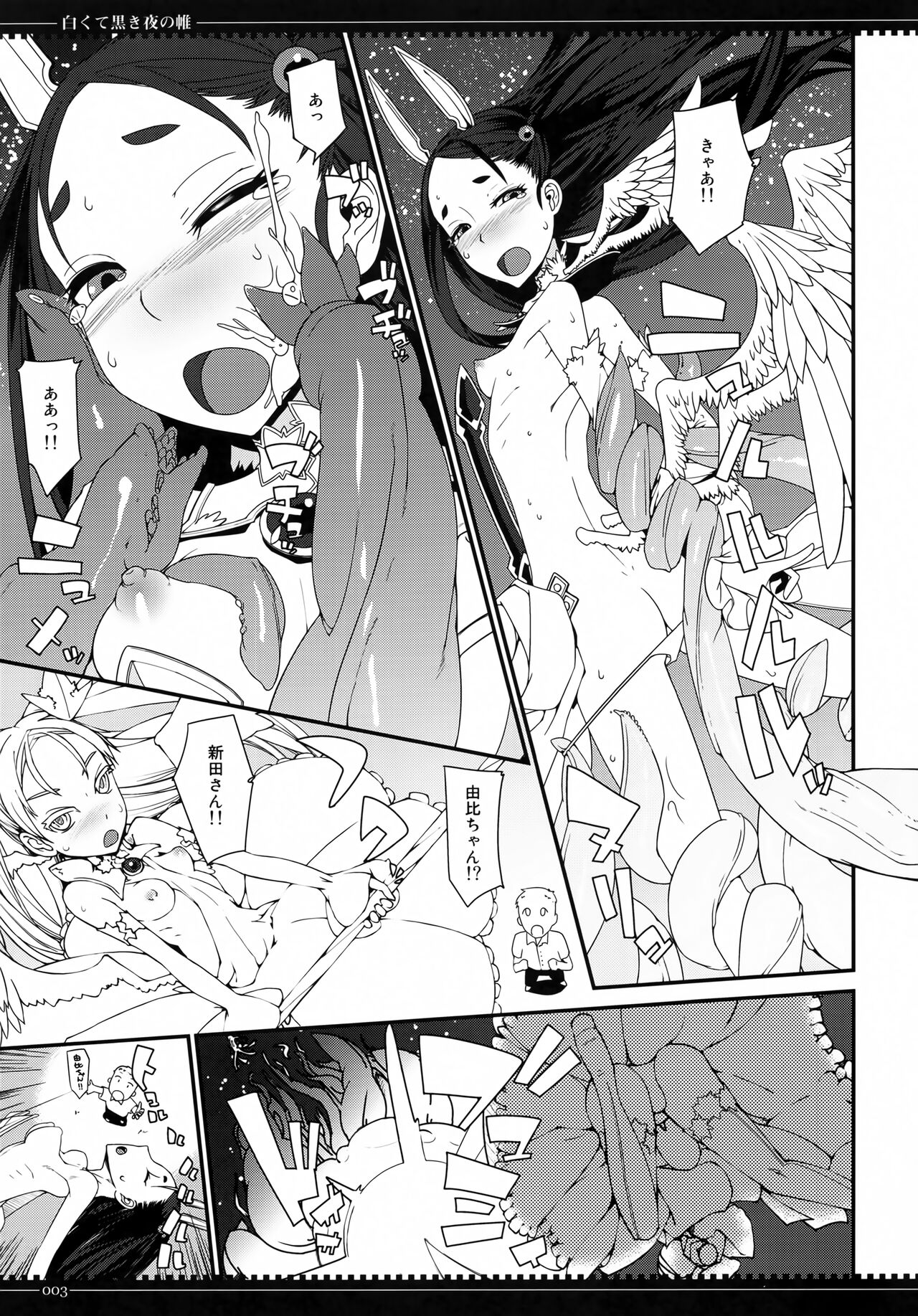 Shirokute Kuroki Yo no Tobari page 2 full