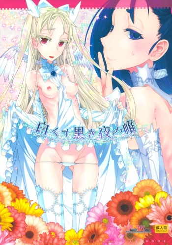 (C93) [Planet Matier (Yamamoto canPoni)] Shirokute Kuroki Yo no Tobari (Zettai Junpaku Mahou Shoujo) cover