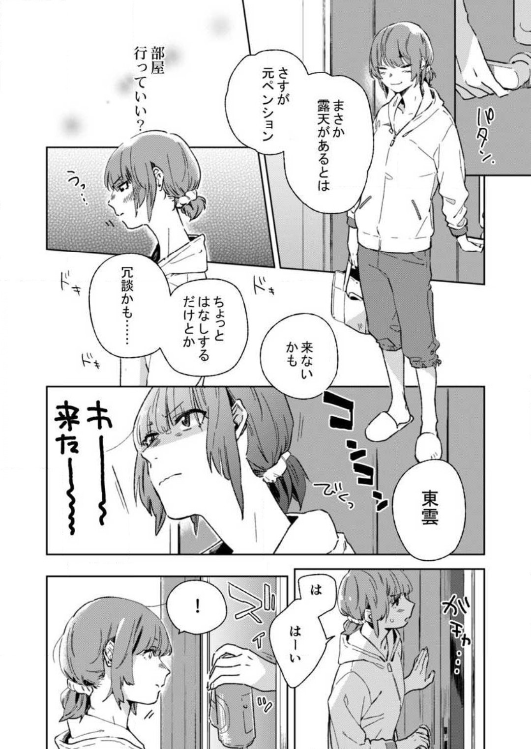 Sonna Gan, Zurui…〜 Kaisha de Misenai Dōki no Sugao 〜 1-2 page 11 full