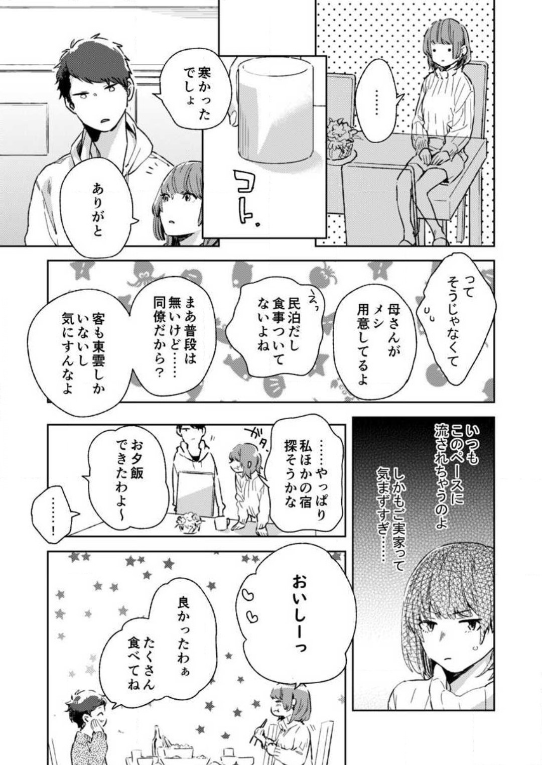 Sonna Gan, Zurui…〜 Kaisha de Misenai Dōki no Sugao 〜 1-2 page 8 full