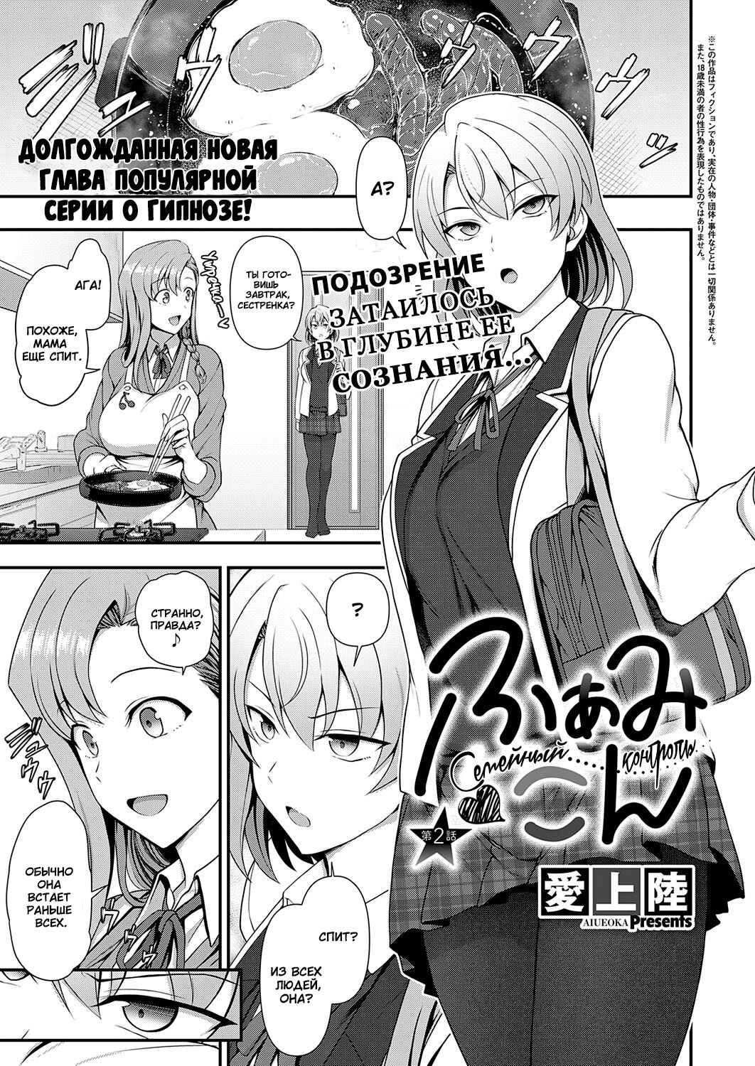 FamiCon - Family Control Ch. 2  | Семейный контроль Гл.2 page 1 full