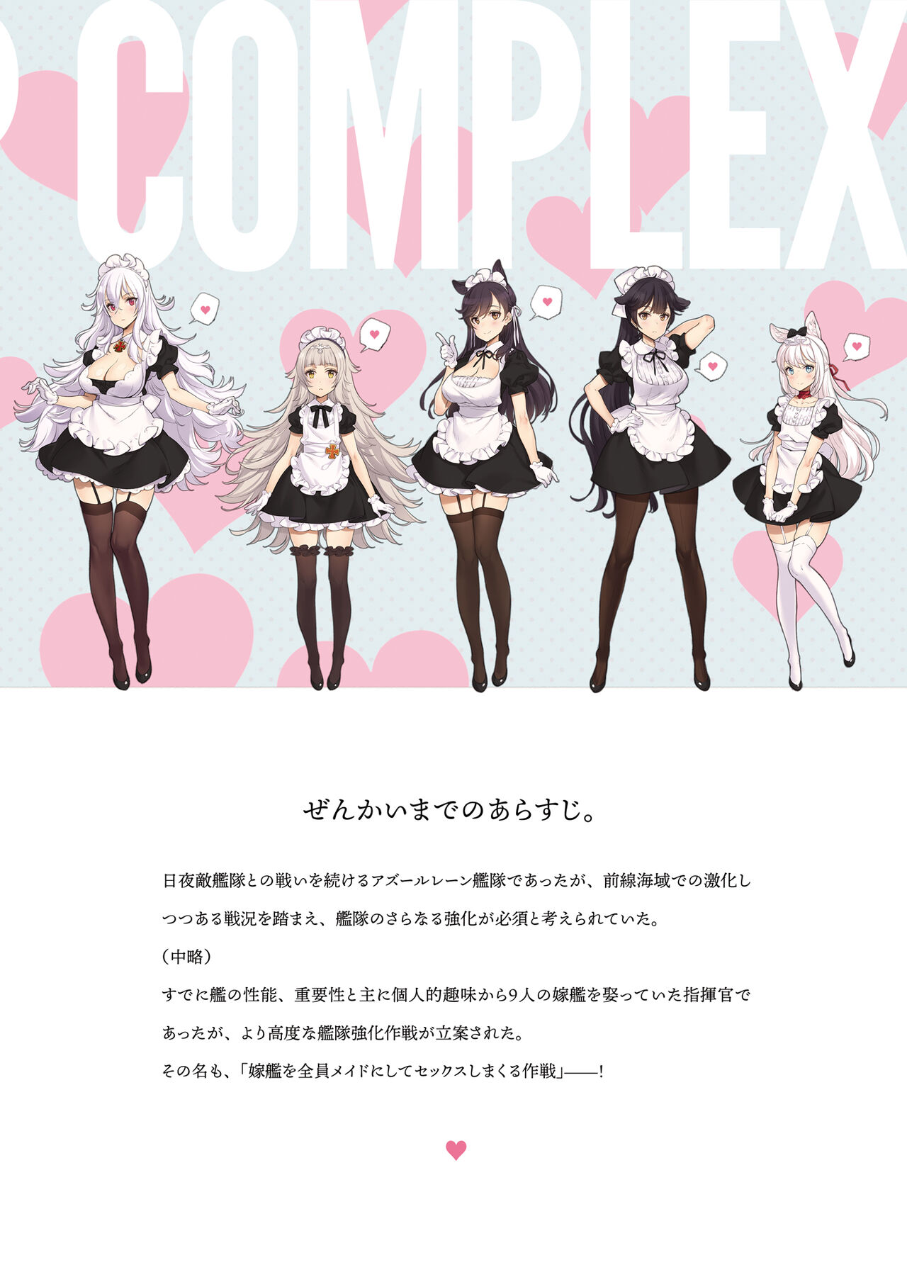 MAID SHIP COMPLEX - 9-nin no Yome Maid Kan to Higawari Sex Suru Hon page 2 full