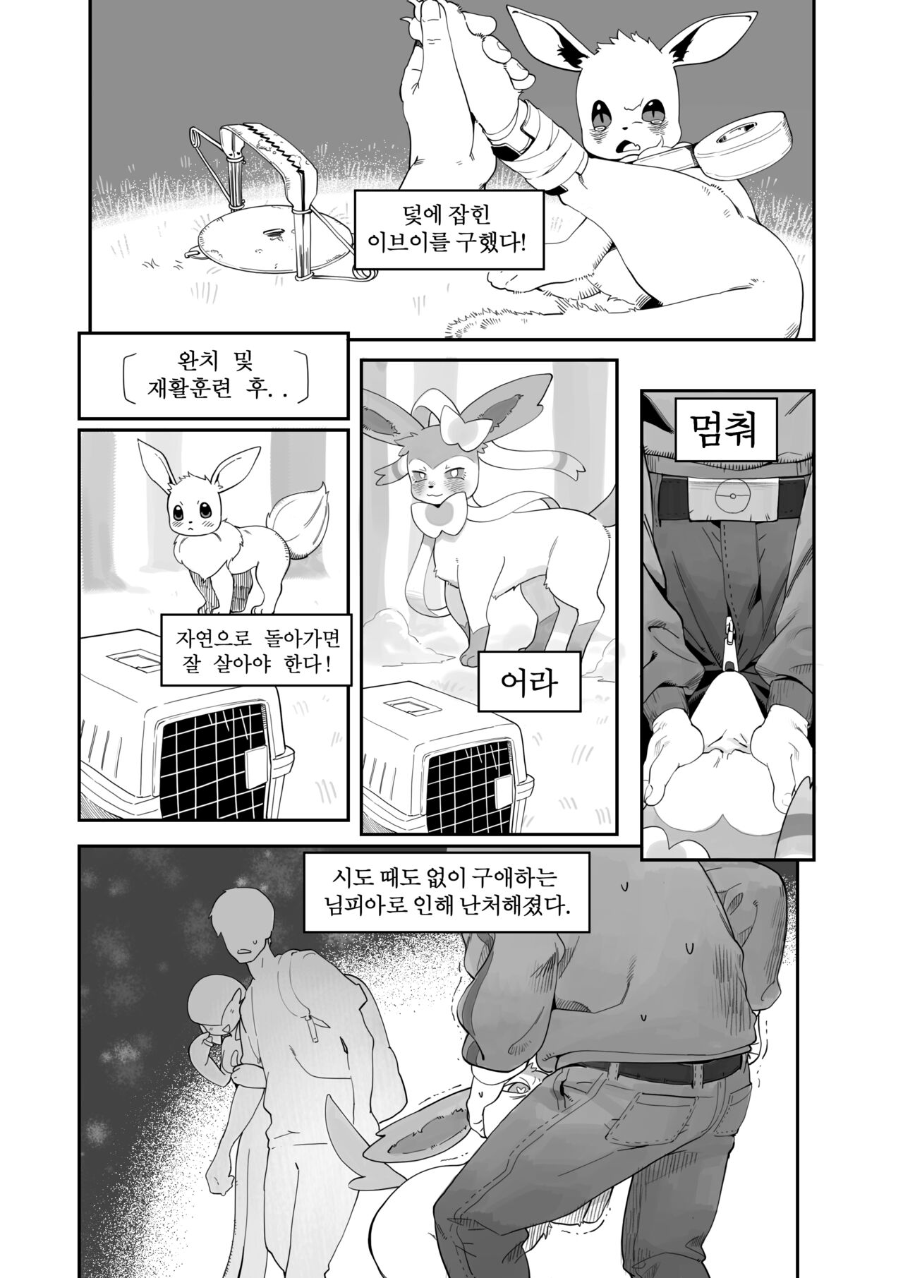 Sylveon Manwha page 2 full