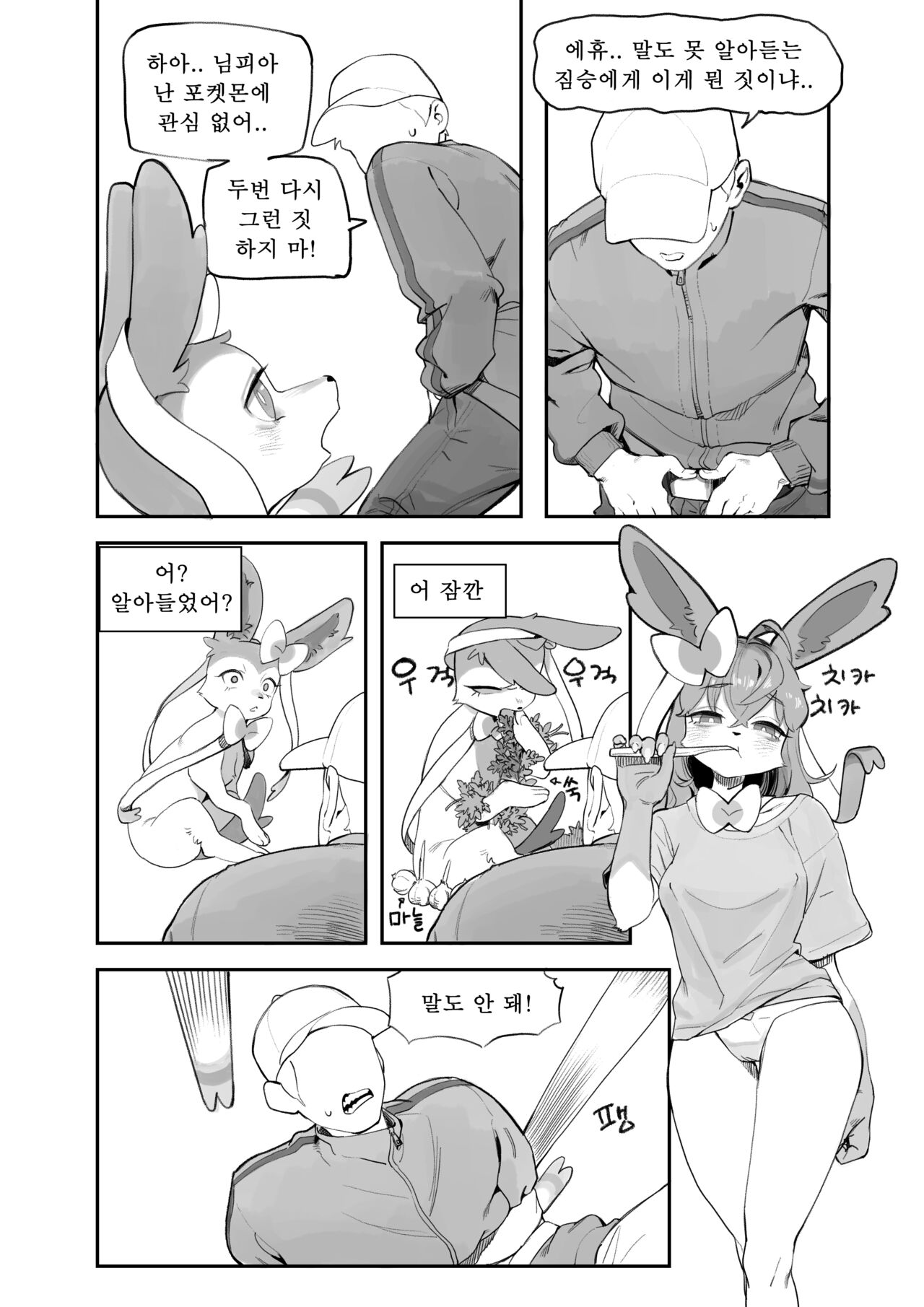 Sylveon Manwha page 3 full