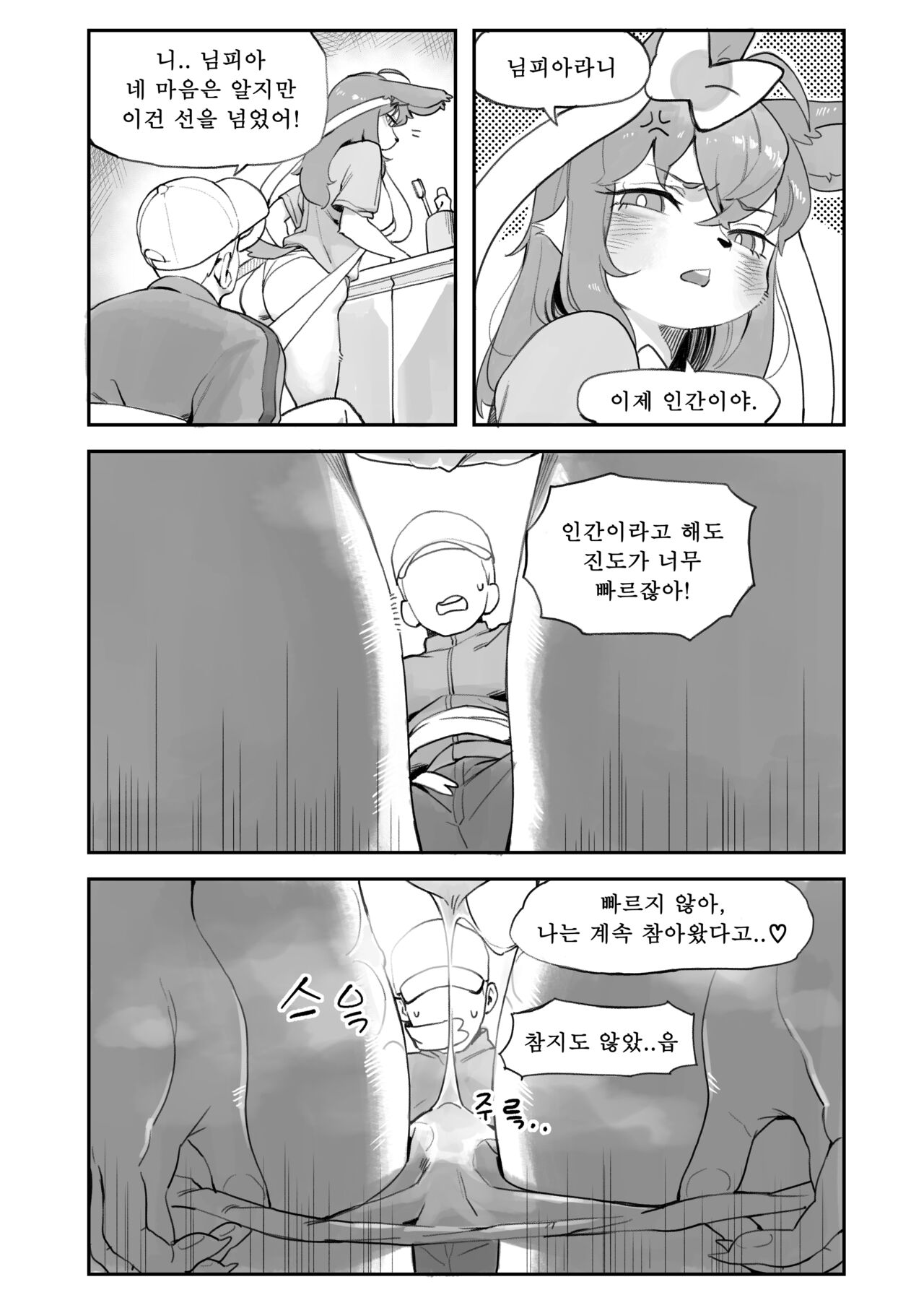 Sylveon Manwha page 4 full