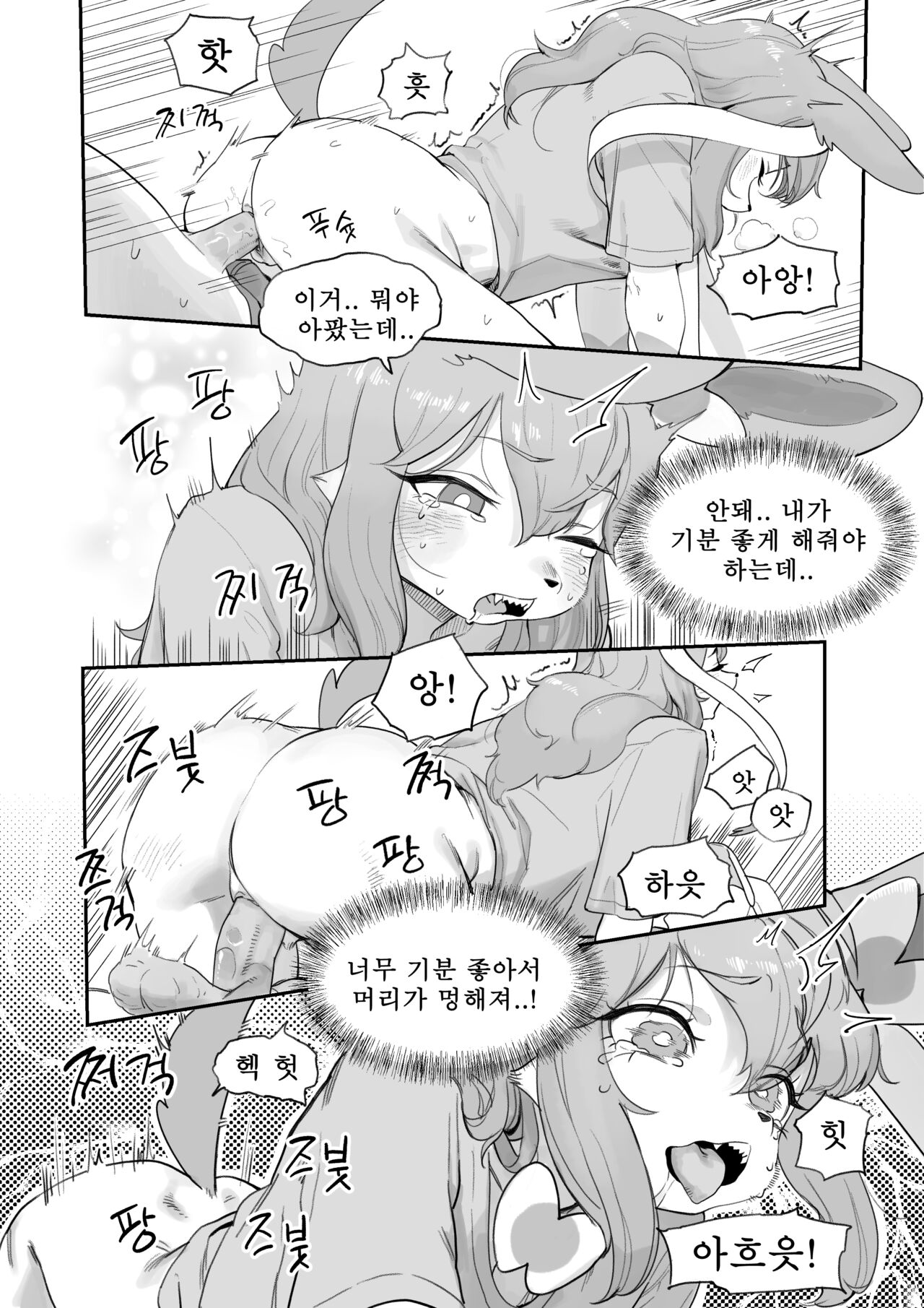 Sylveon Manwha page 9 full