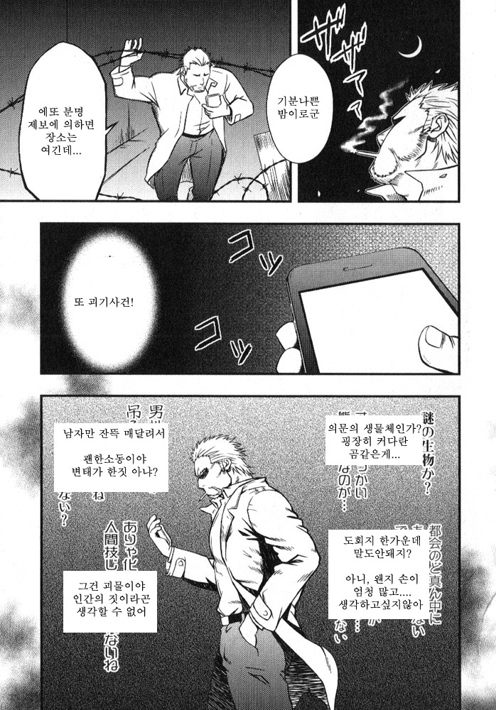 Yatsura wa Ueteiru | 녀석들은 굶주려 있다 page 3 full
