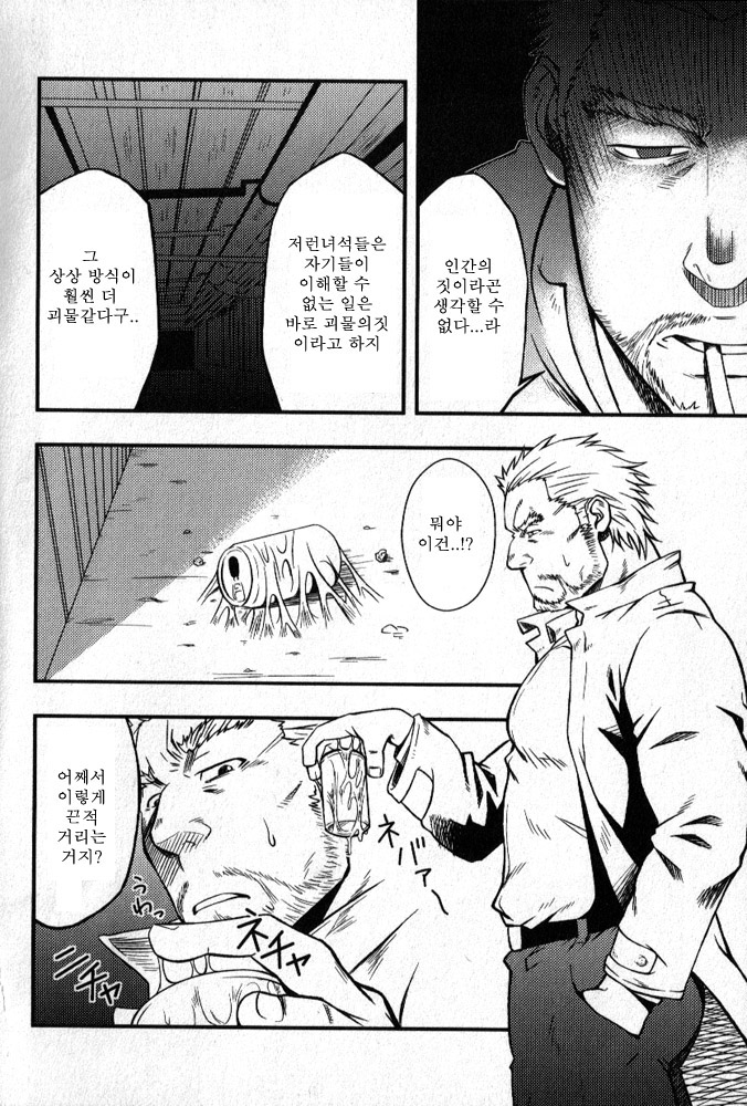 Yatsura wa Ueteiru | 녀석들은 굶주려 있다 page 4 full