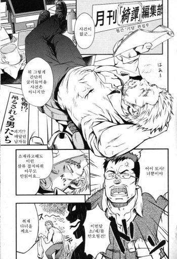 [Mizuki Gai] Yatsura wa Ueteiru | 녀석들은 굶주려 있다 (Nikutaiha Vol. 19 Kiwame!! Ero) [Korean] cover