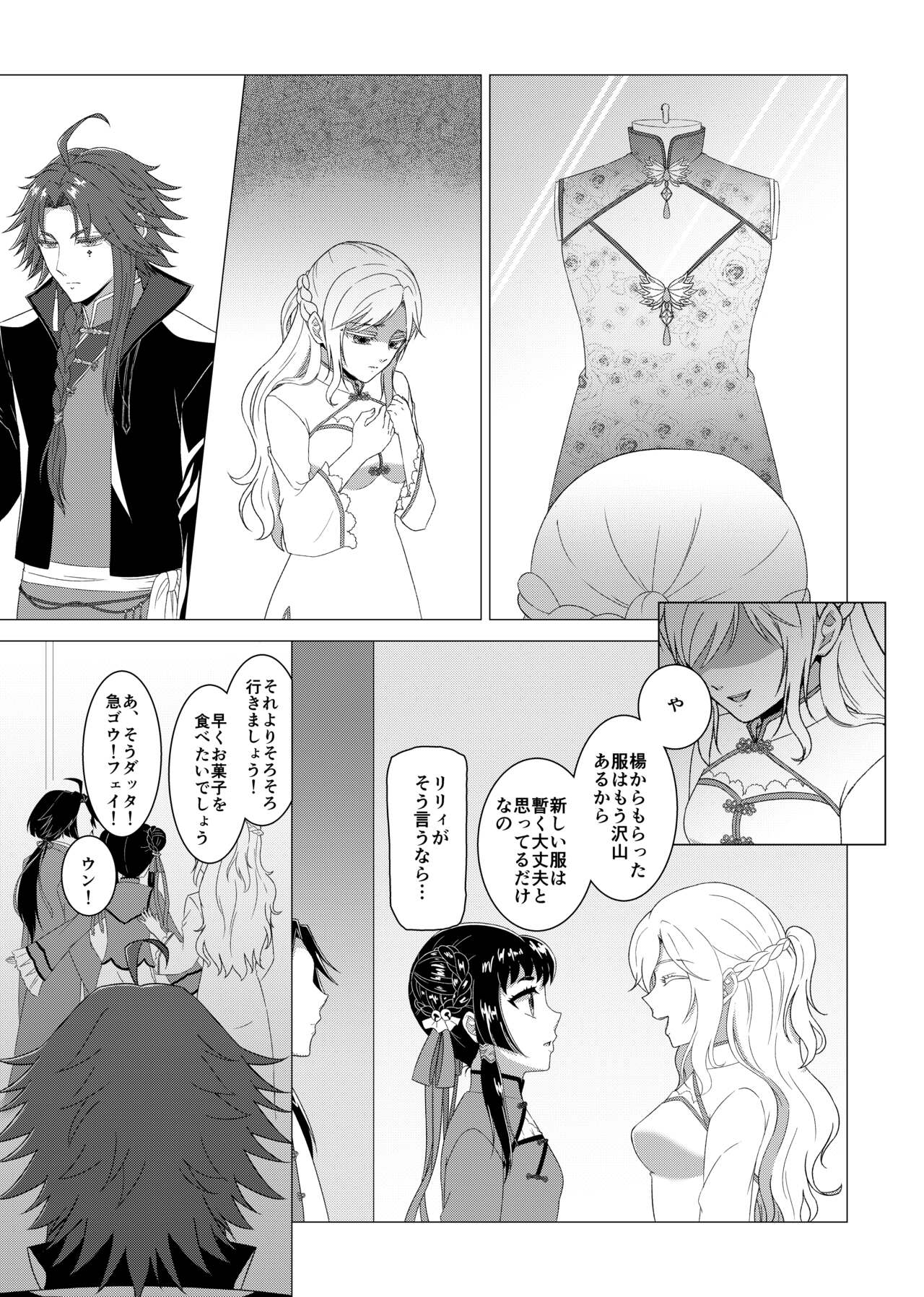 Kokoro o Iyasu page 10 full