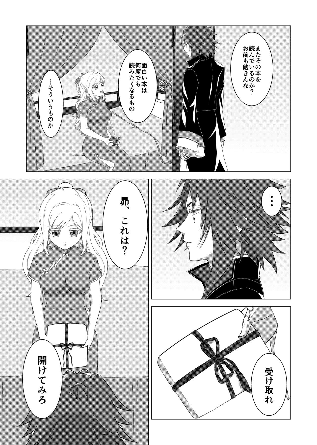 Kokoro o Iyasu page 12 full