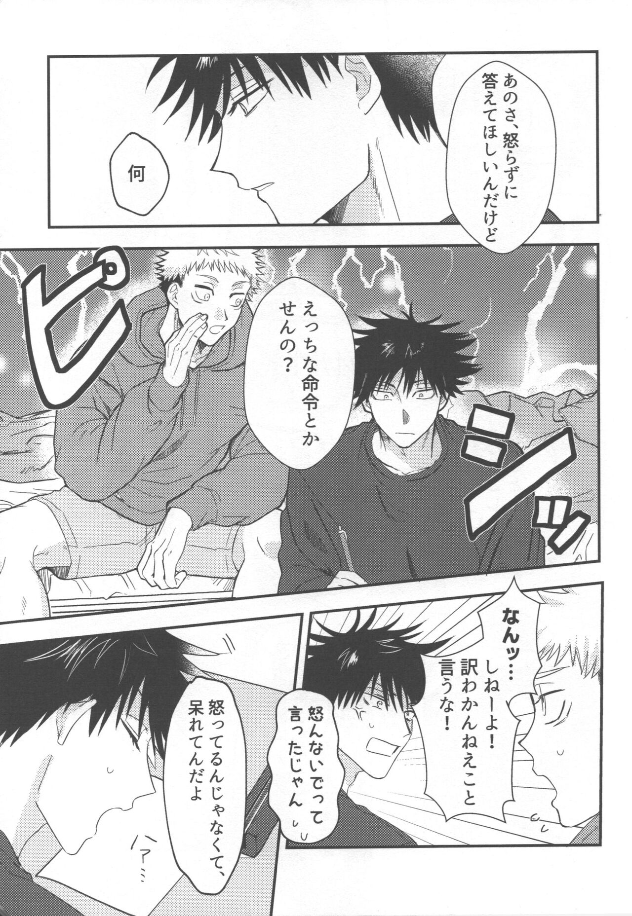 Don't Look at ME Like That. page 10 full