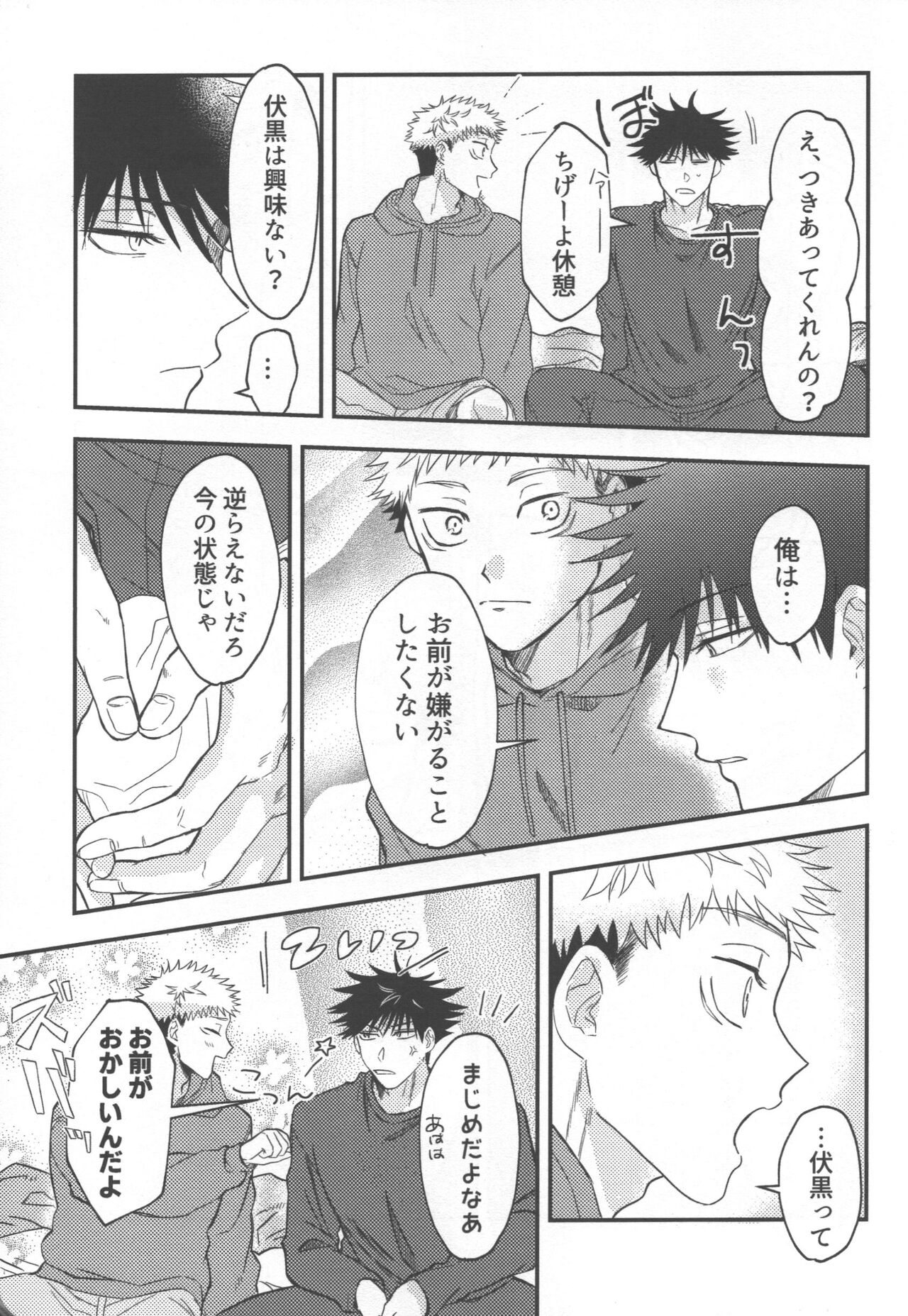 Don't Look at ME Like That. page 12 full
