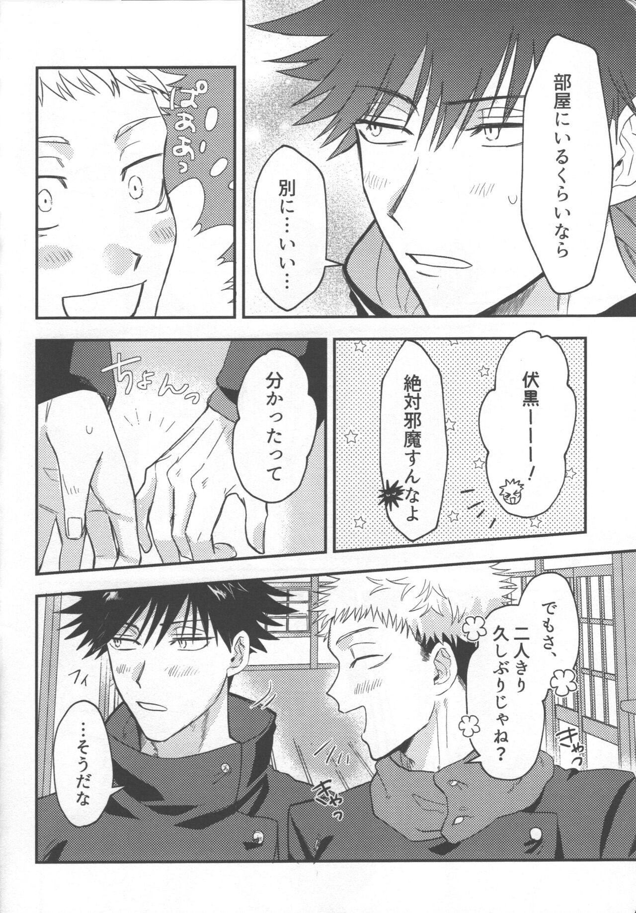 Don't Look at ME Like That. page 7 full