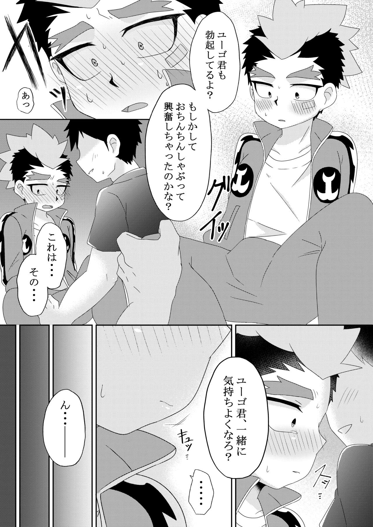 Yugo-kun to xx suru Hon page 12 full