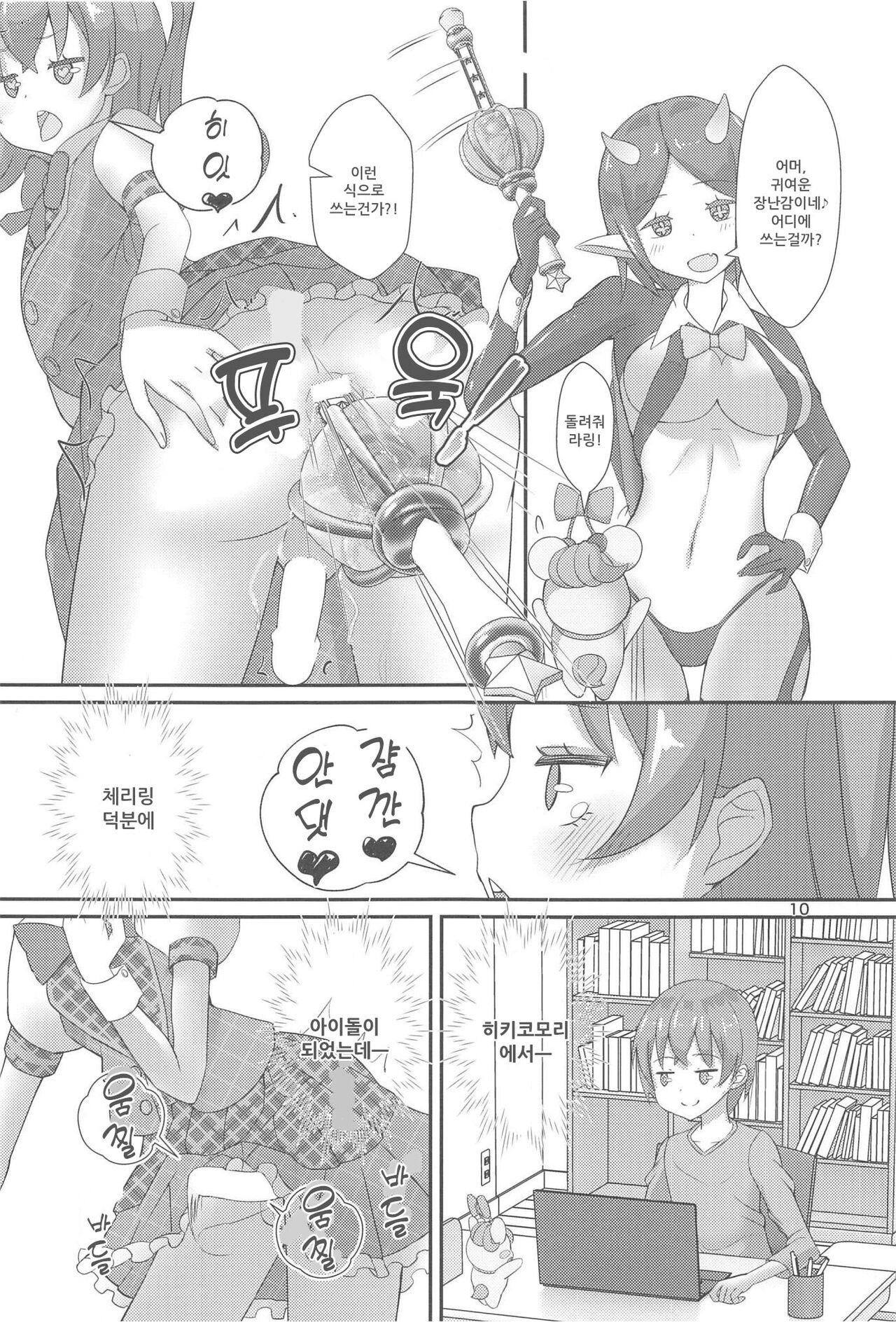 Pyu Pyu! Pure cherry2 | 퓨퓻! 퓨어체리 2 ~30세 동정 아이돌이 될래?의 권~ page 11 full