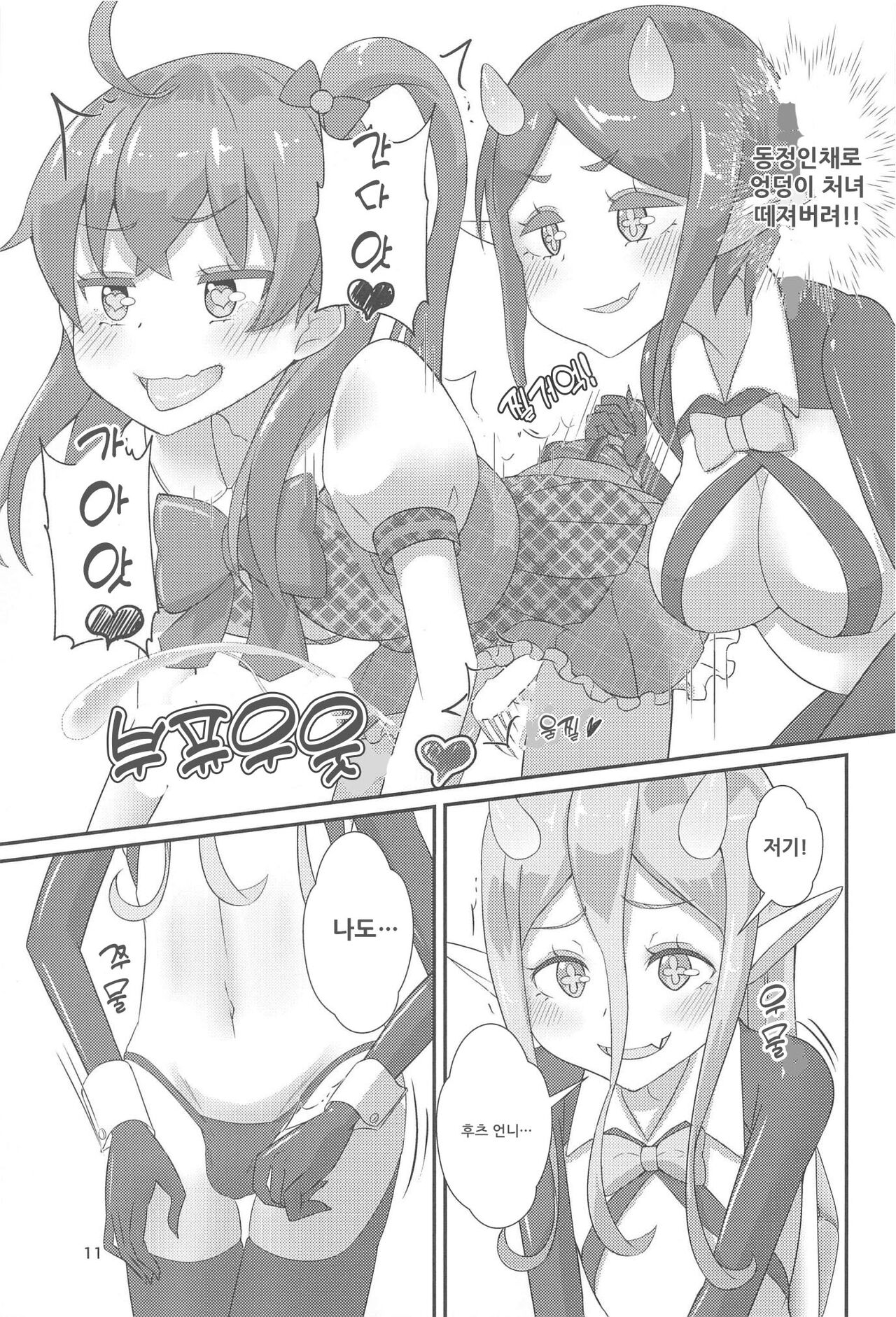 Pyu Pyu! Pure cherry2 | 퓨퓻! 퓨어체리 2 ~30세 동정 아이돌이 될래?의 권~ page 12 full