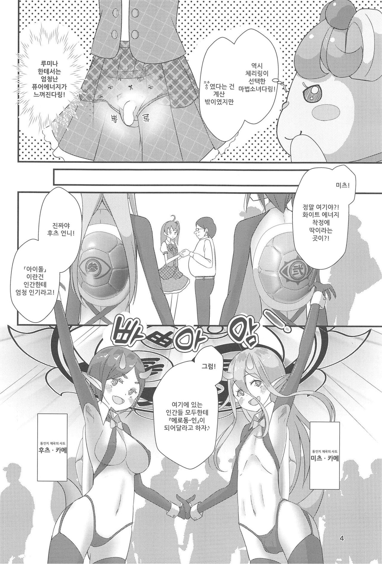Pyu Pyu! Pure cherry2 | 퓨퓻! 퓨어체리 2 ~30세 동정 아이돌이 될래?의 권~ page 5 full