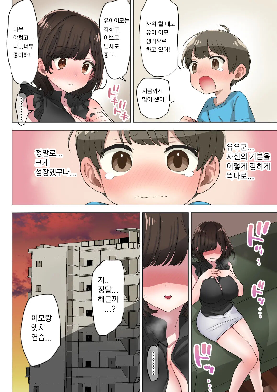 Fudeoroshi Seido no Aru Machi de Boku wa Aragau | 후데오로시 제도가 있는 마을 page 11 full