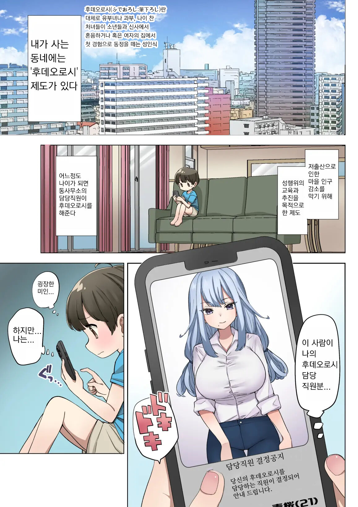 Fudeoroshi Seido no Aru Machi de Boku wa Aragau | 후데오로시 제도가 있는 마을 page 2 full