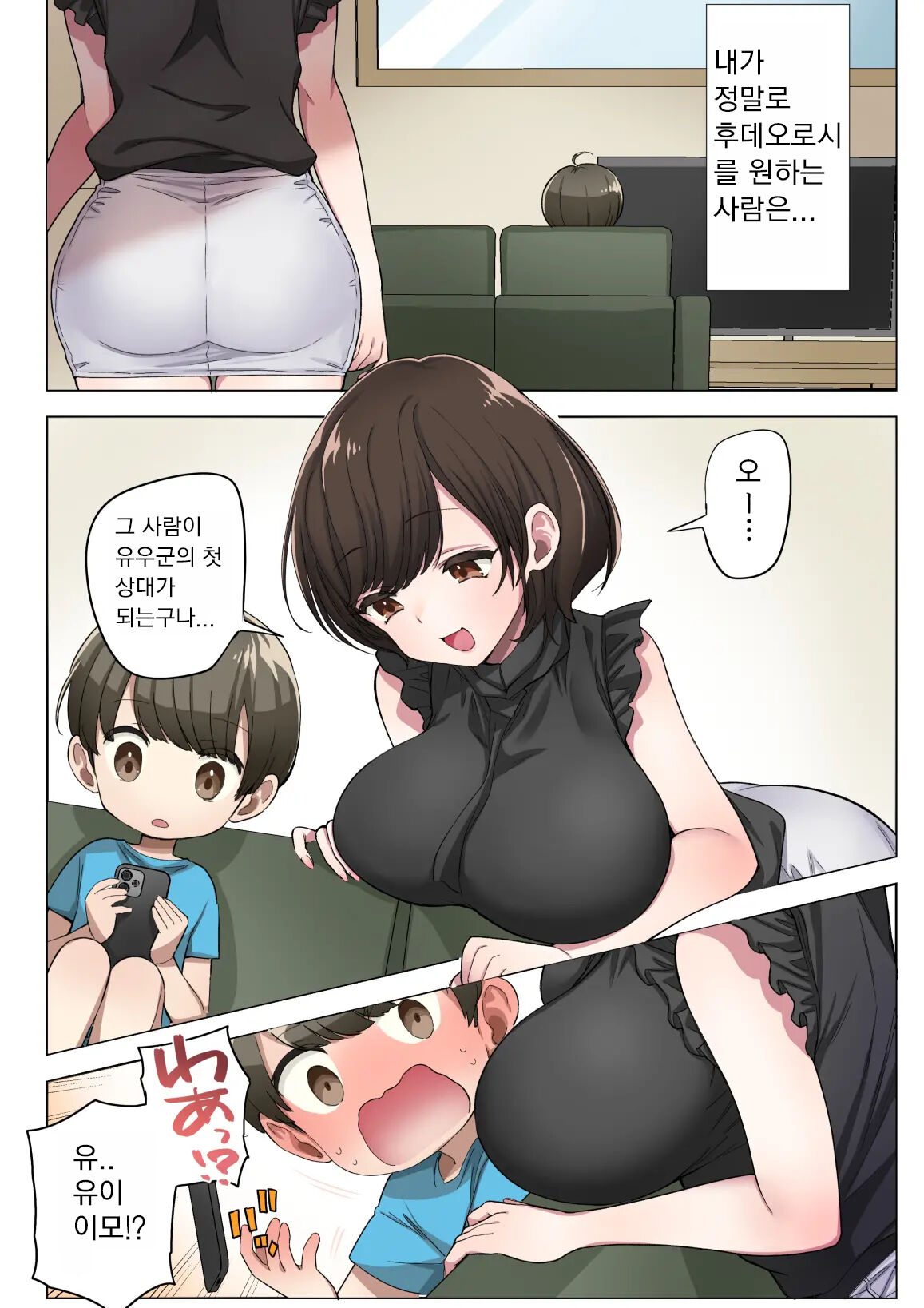 Fudeoroshi Seido no Aru Machi de Boku wa Aragau | 후데오로시 제도가 있는 마을 page 3 full