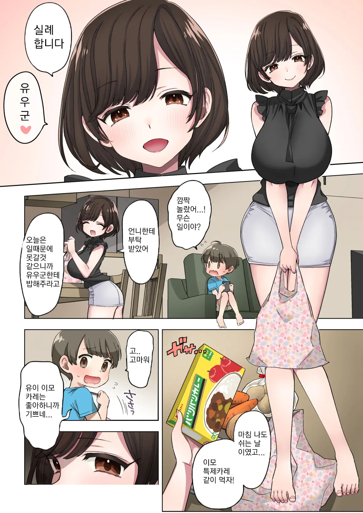 Fudeoroshi Seido no Aru Machi de Boku wa Aragau | 후데오로시 제도가 있는 마을 page 4 full