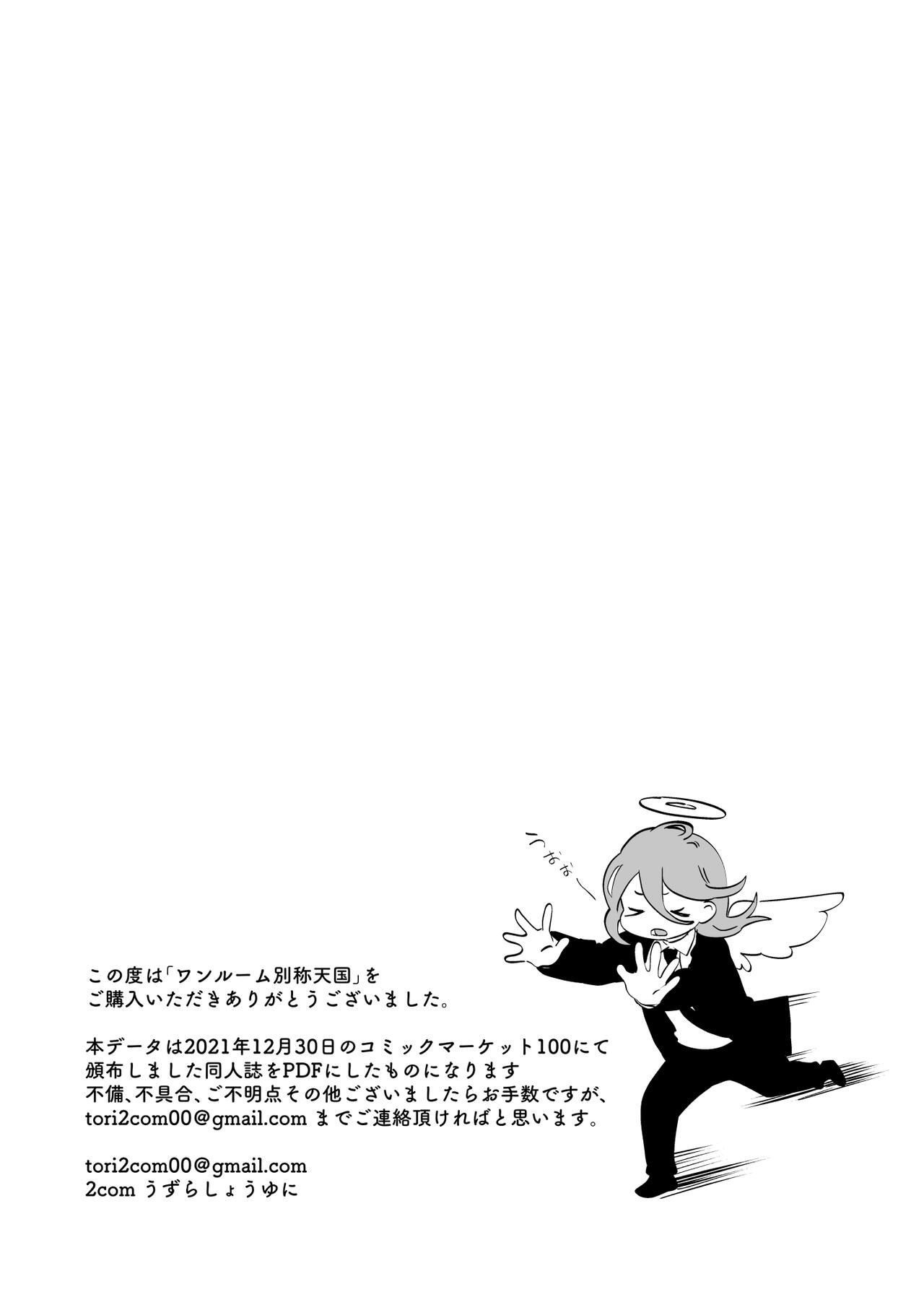 One Room Besshō Tengoku page 2 full