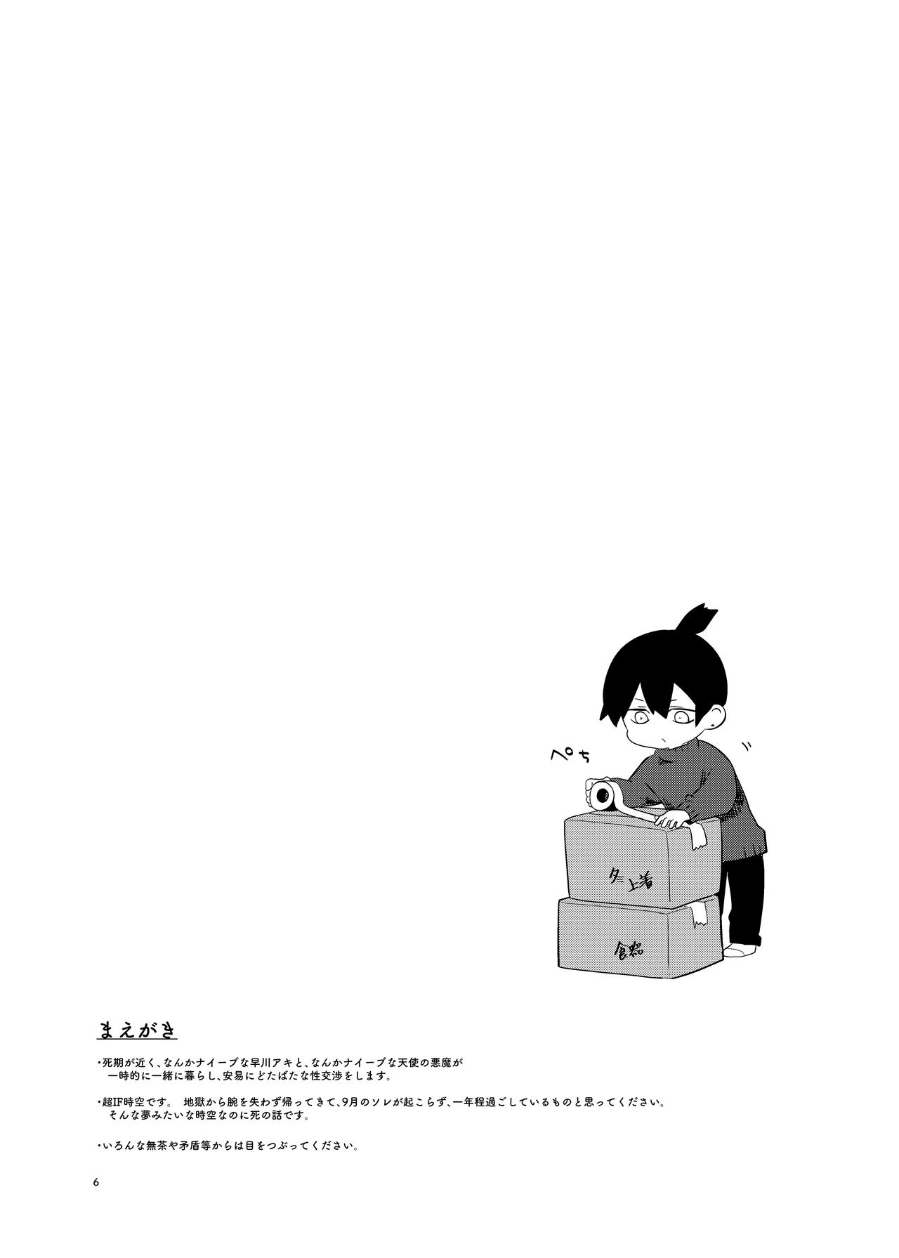 One Room Besshō Tengoku page 6 full