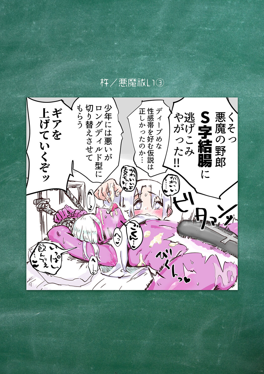 Shounen oddity 4 page 11 full