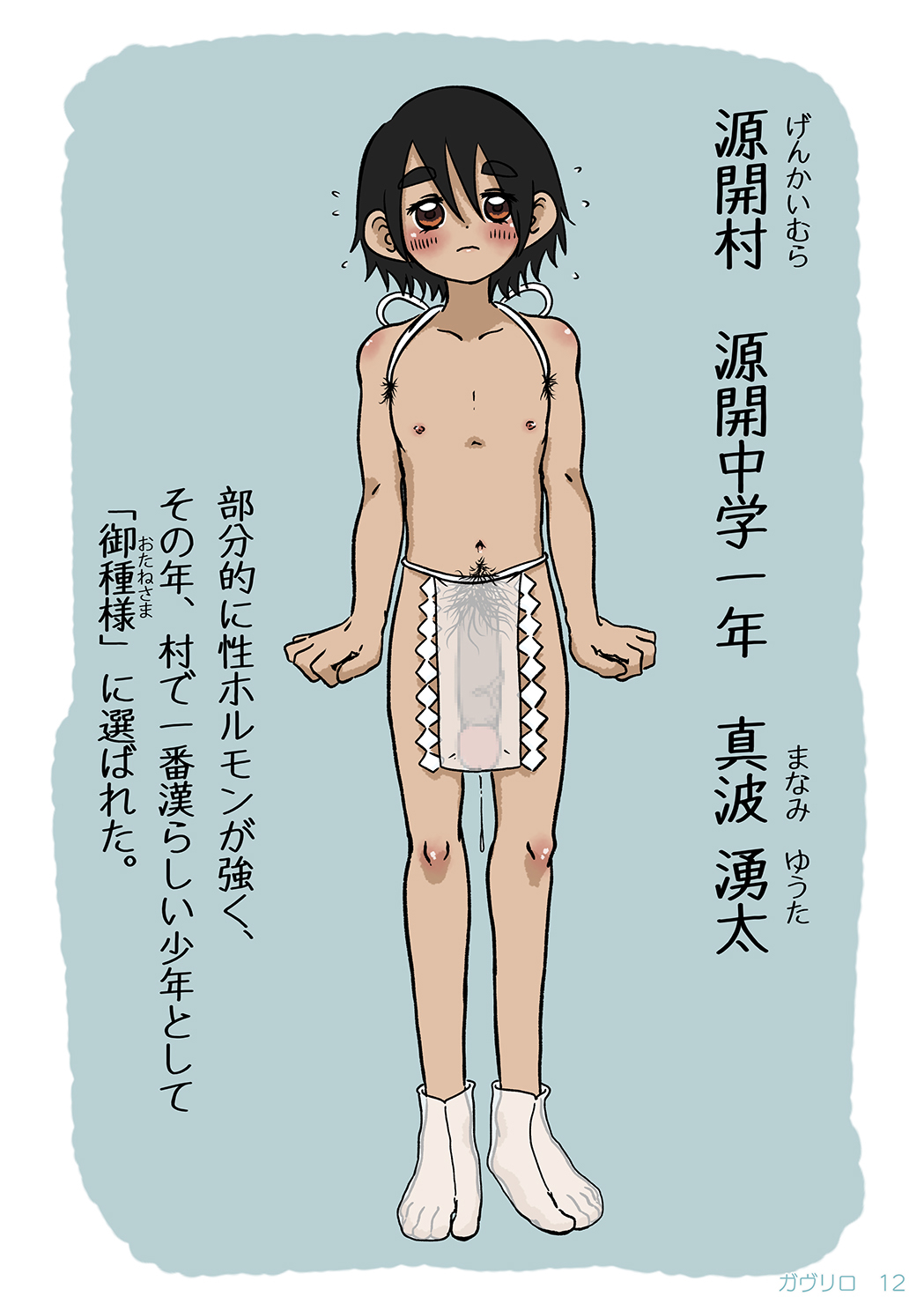Shounen oddity 4 page 12 full