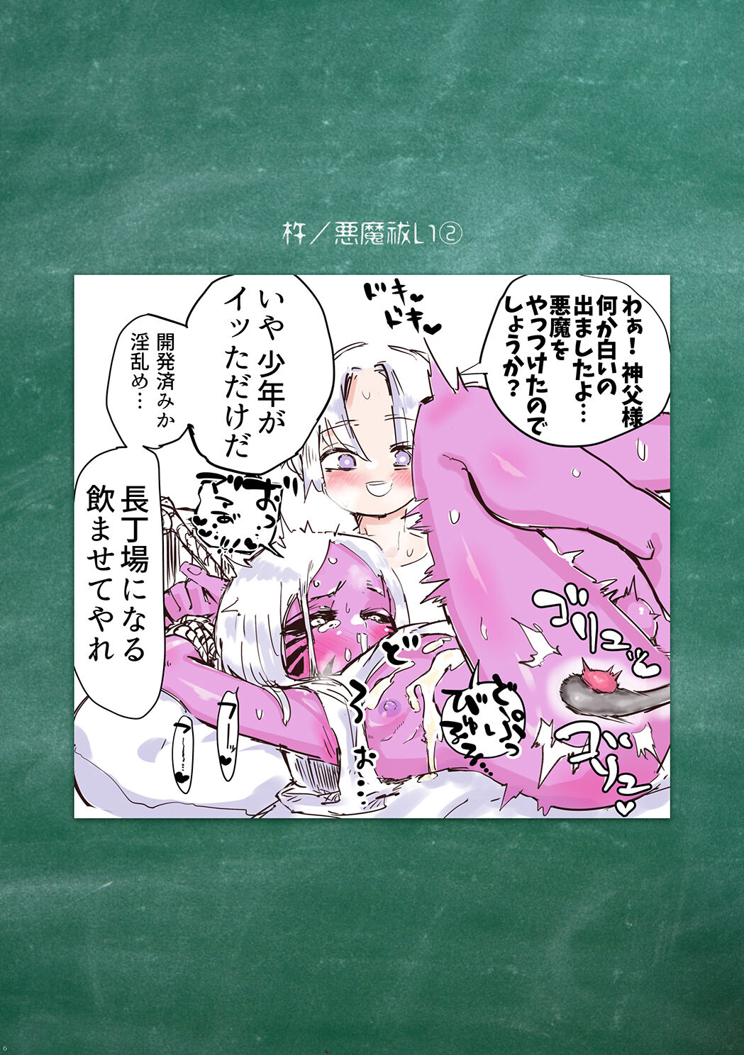 Shounen oddity 4 page 6 full