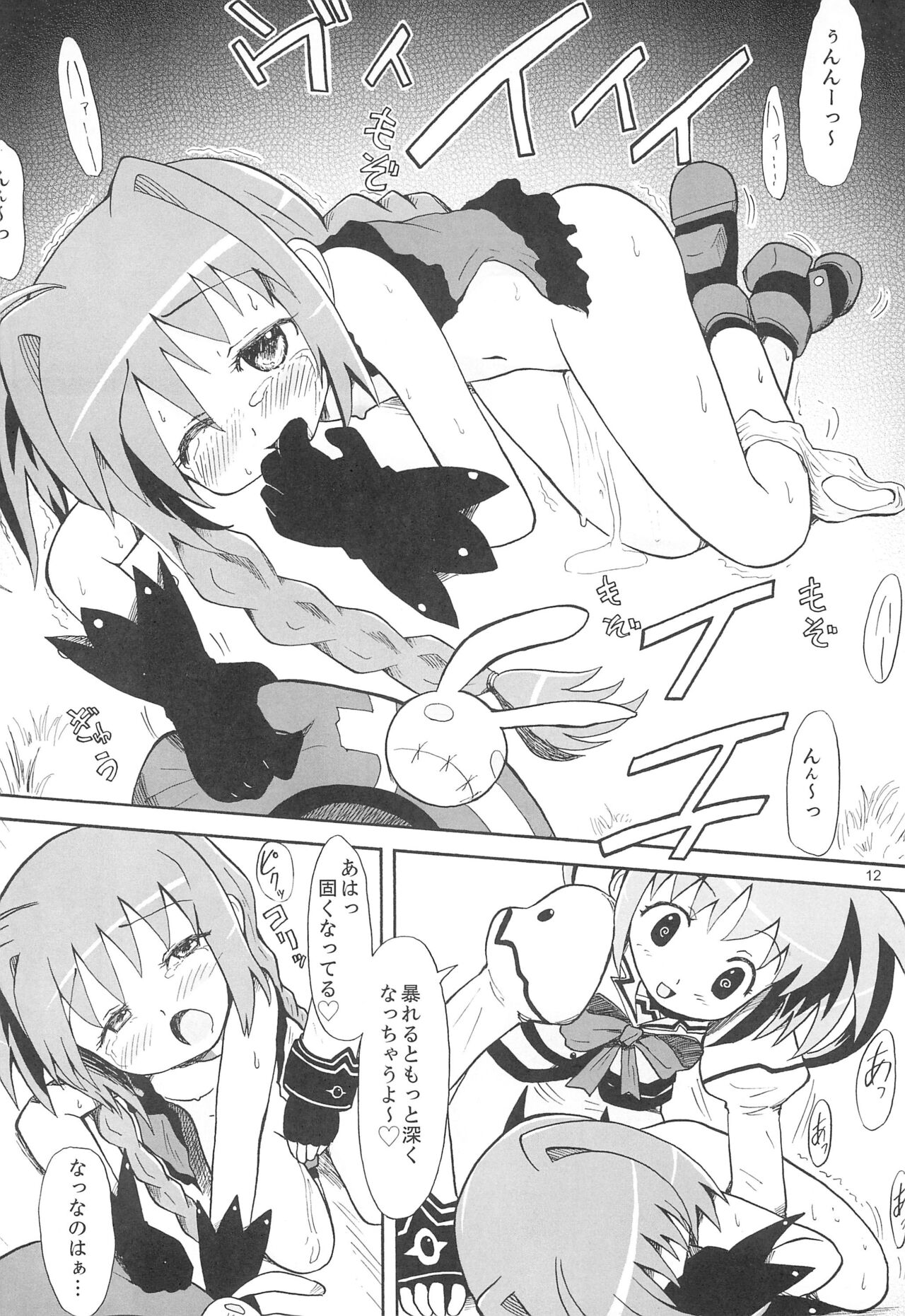 NanoVi-bon! page 12 full