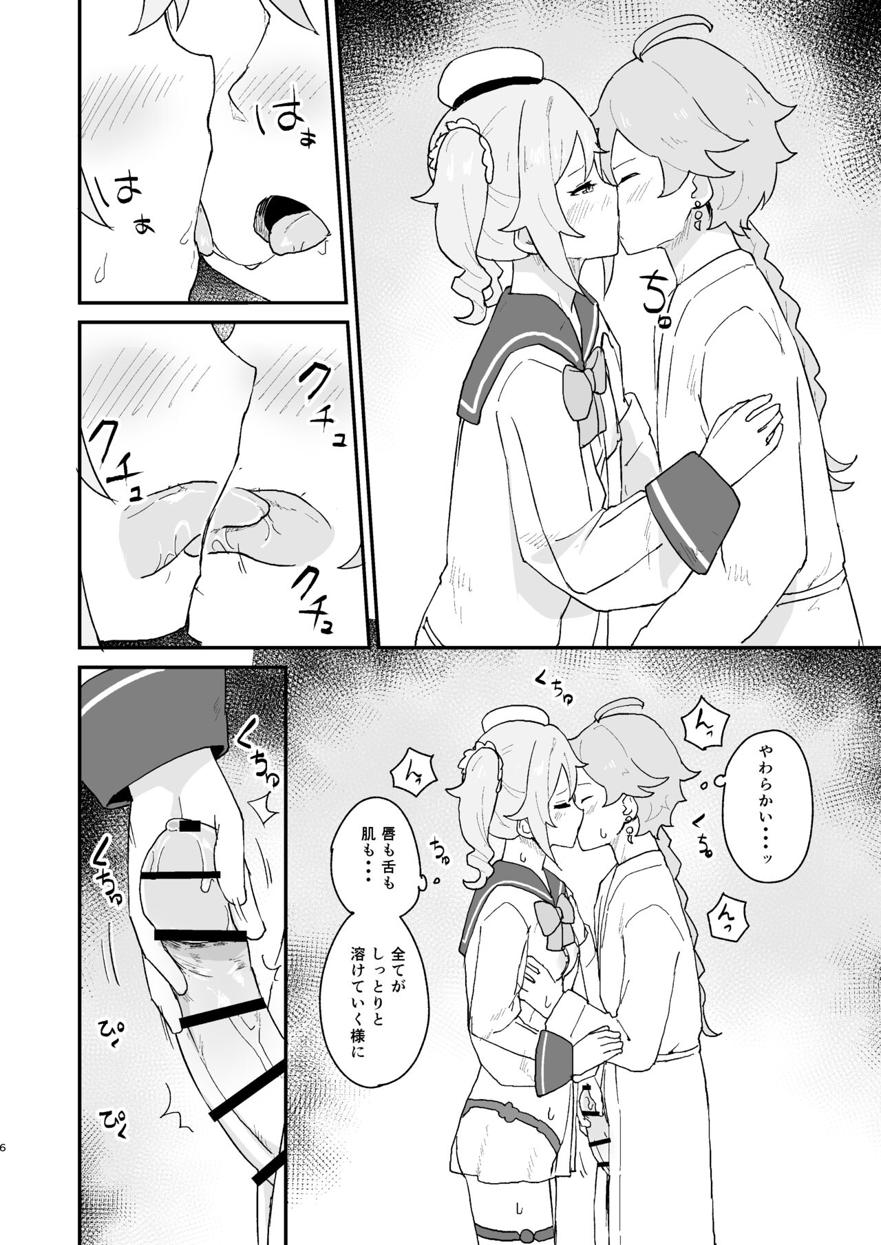 性欲の強いバーバラの話 page 5 full