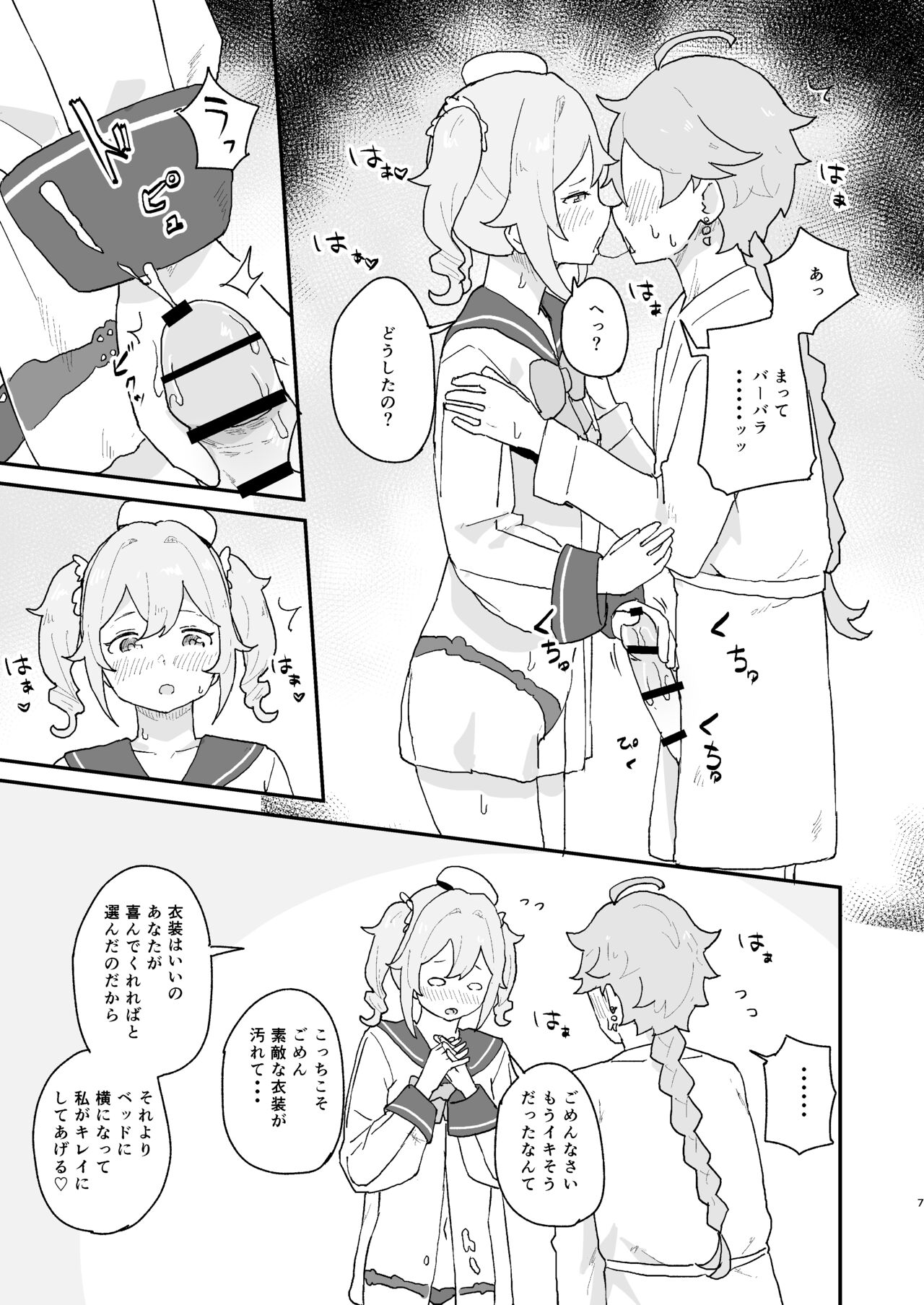 性欲の強いバーバラの話 page 6 full