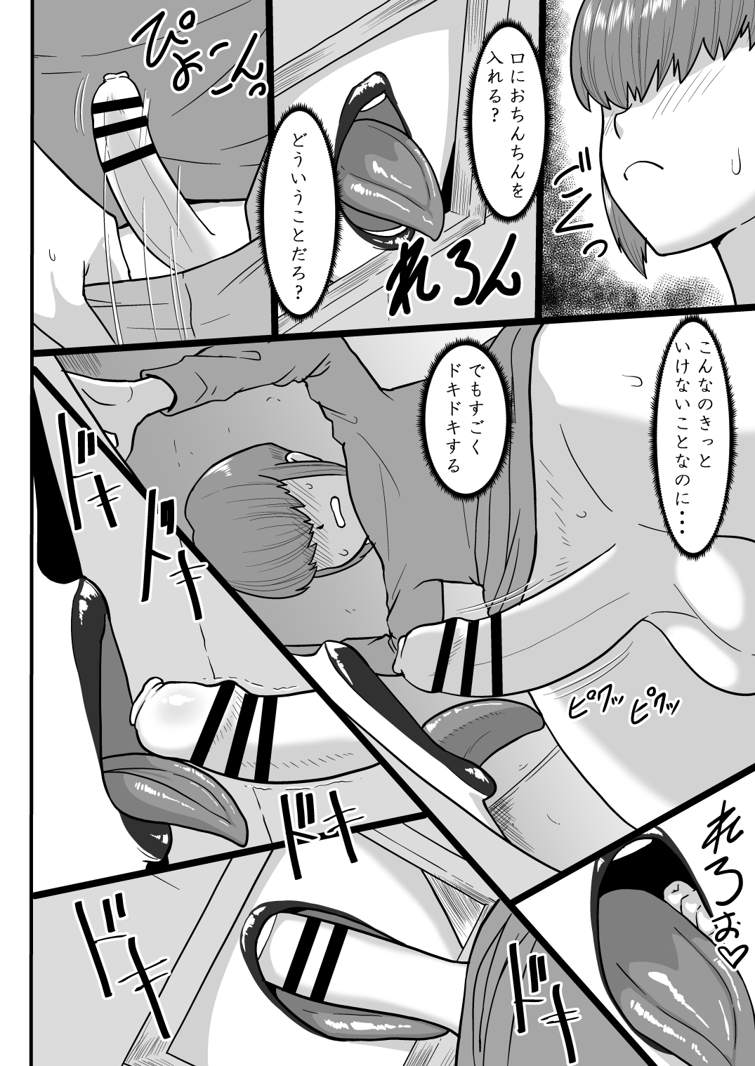 sweet confession page 6 full