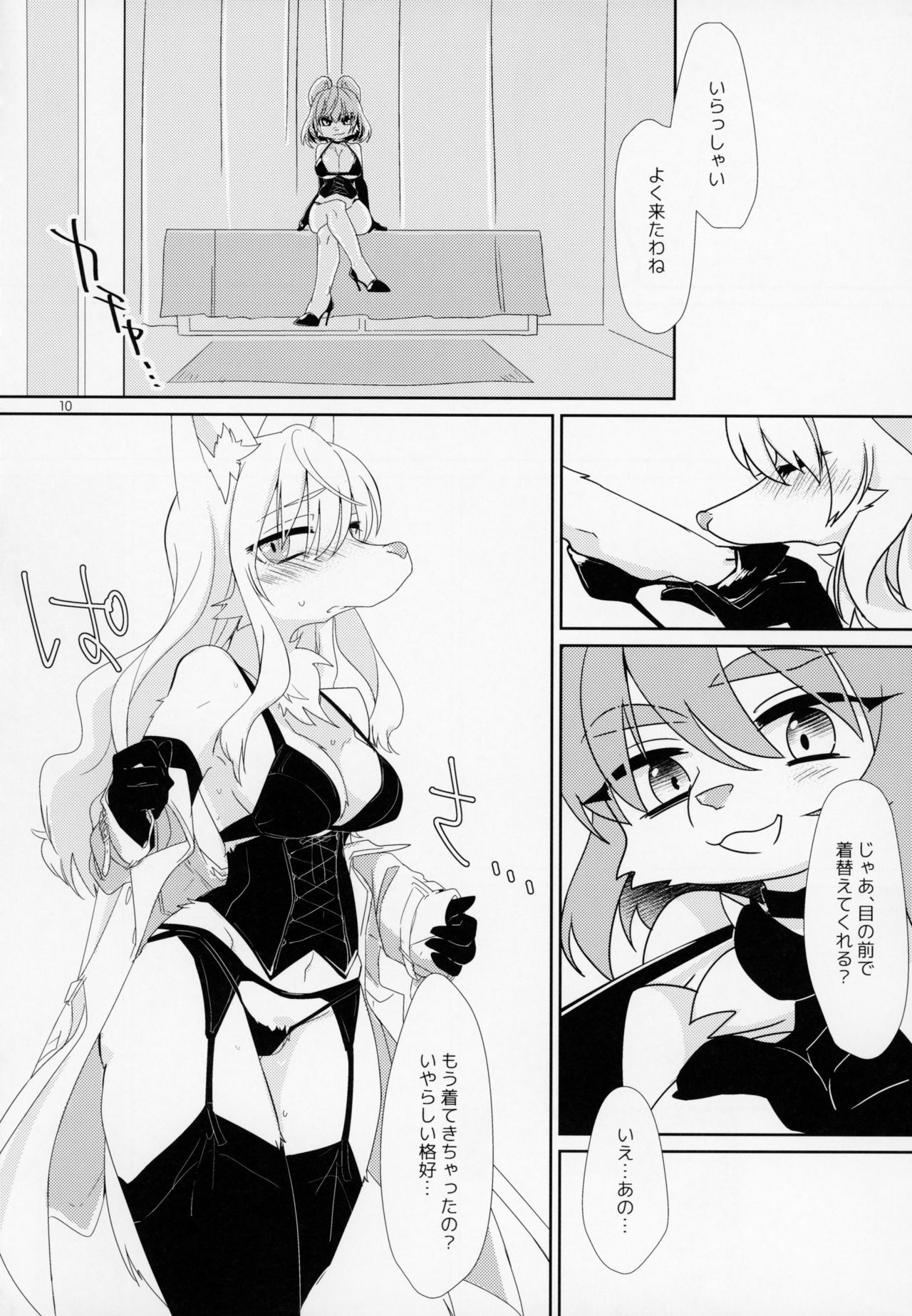 Watashi no Goshujin-sama page 11 full
