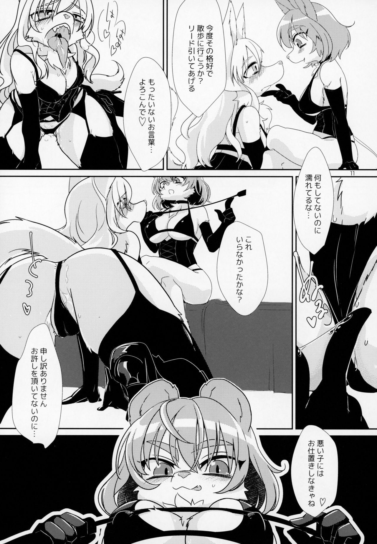 Watashi no Goshujin-sama page 12 full